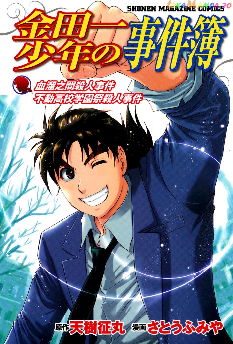 Kindaichi Shounen No Jikenbo Vanpaia Densetsu Satsujin Jiken chapter 55 - page 1
