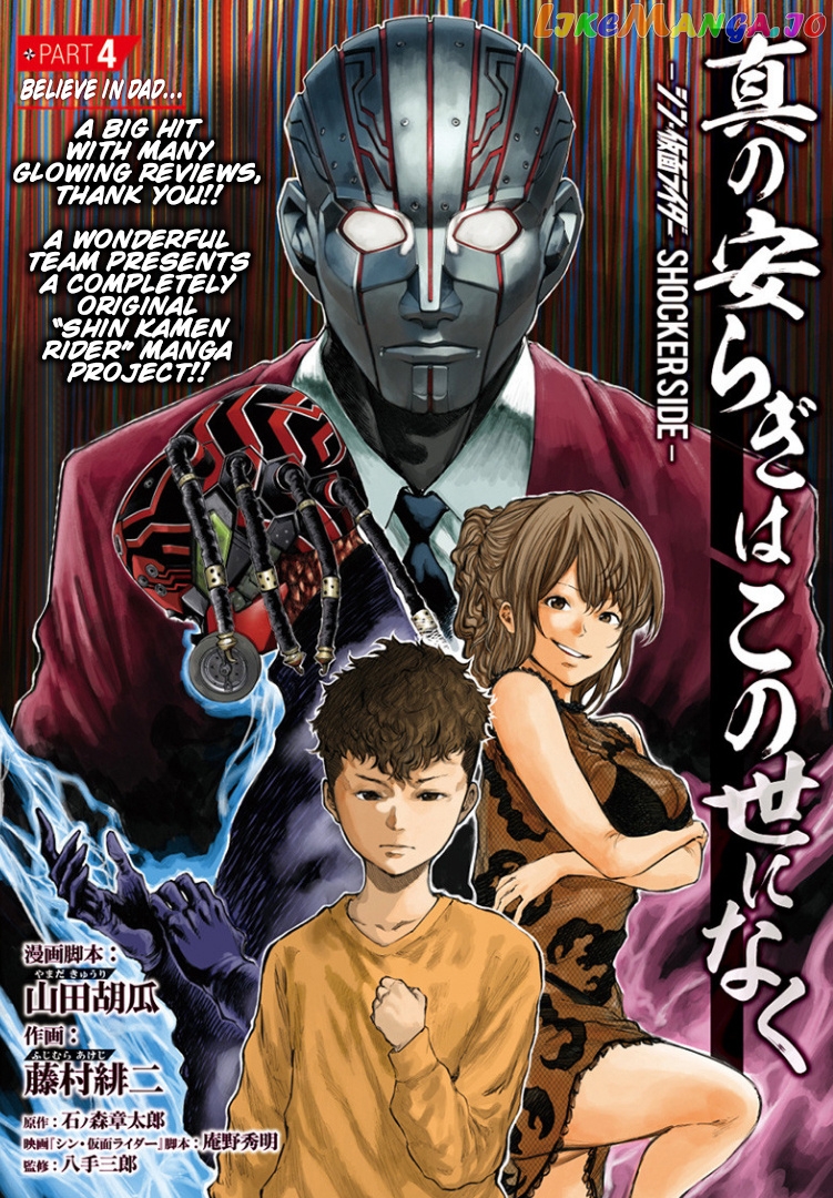 There is no true peace in this world -Shin Kamen Rider SHOCKER SIDE- chapter 4 - page 1