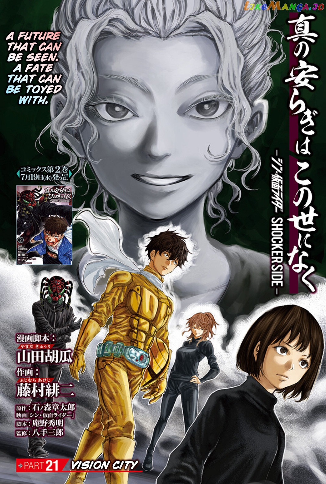 There is no true peace in this world -Shin Kamen Rider SHOCKER SIDE- chapter 21 - page 1