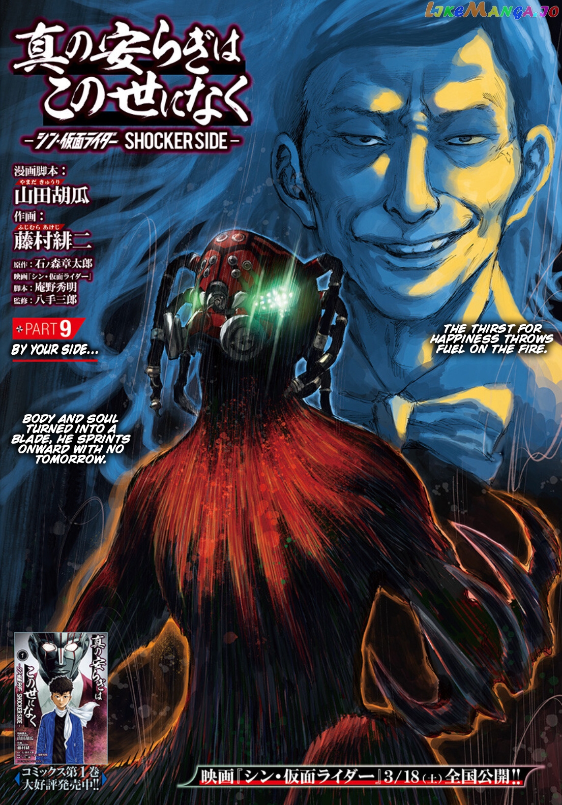 There is no true peace in this world -Shin Kamen Rider SHOCKER SIDE- chapter 9 - page 1