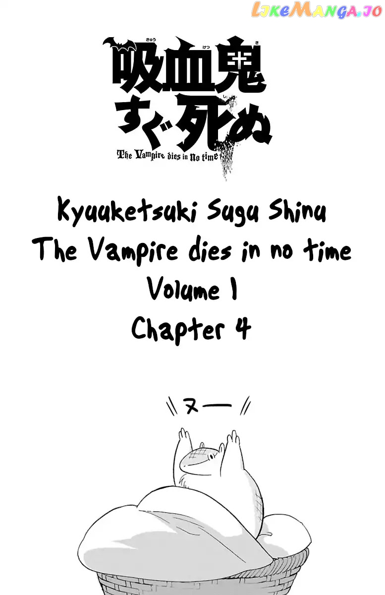 Kyuuketsuki Sugu Shinu chapter 4 - page 1
