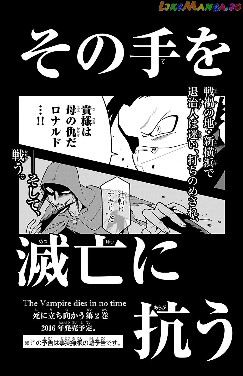 Kyuuketsuki Sugu Shinu chapter 11 - page 17