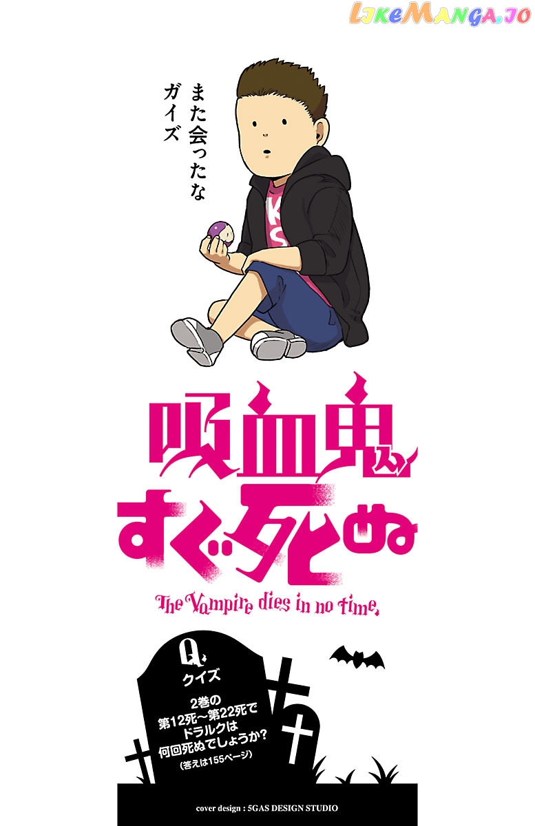 Kyuuketsuki Sugu Shinu chapter 12 - page 2