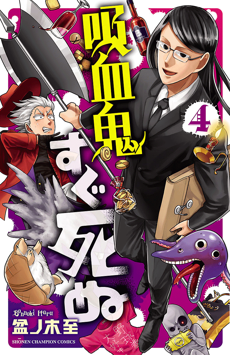 Kyuuketsuki Sugu Shinu chapter 35 - page 1