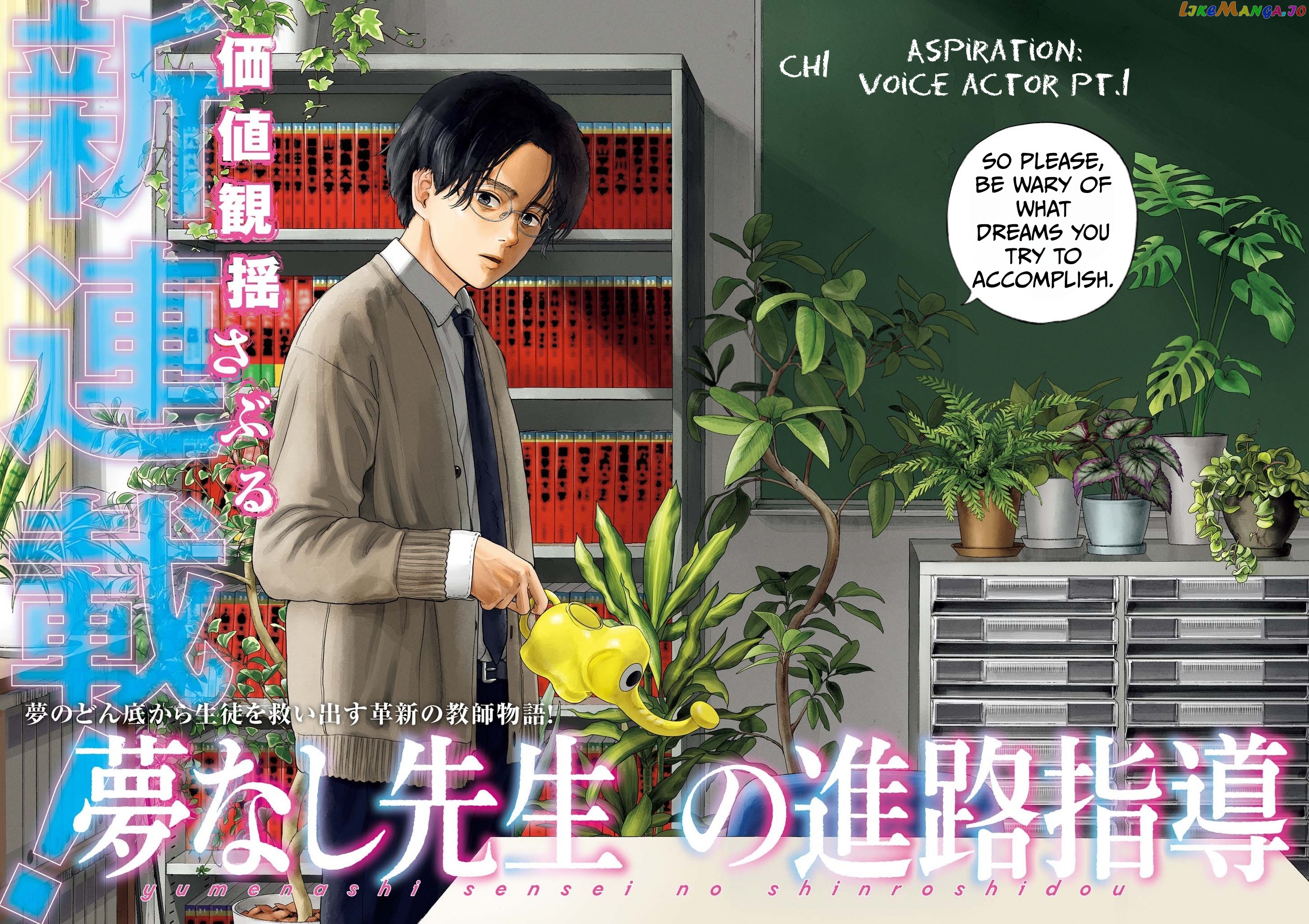 Yumenashi-Sensei No Shinroshidou chapter 1 - page 2