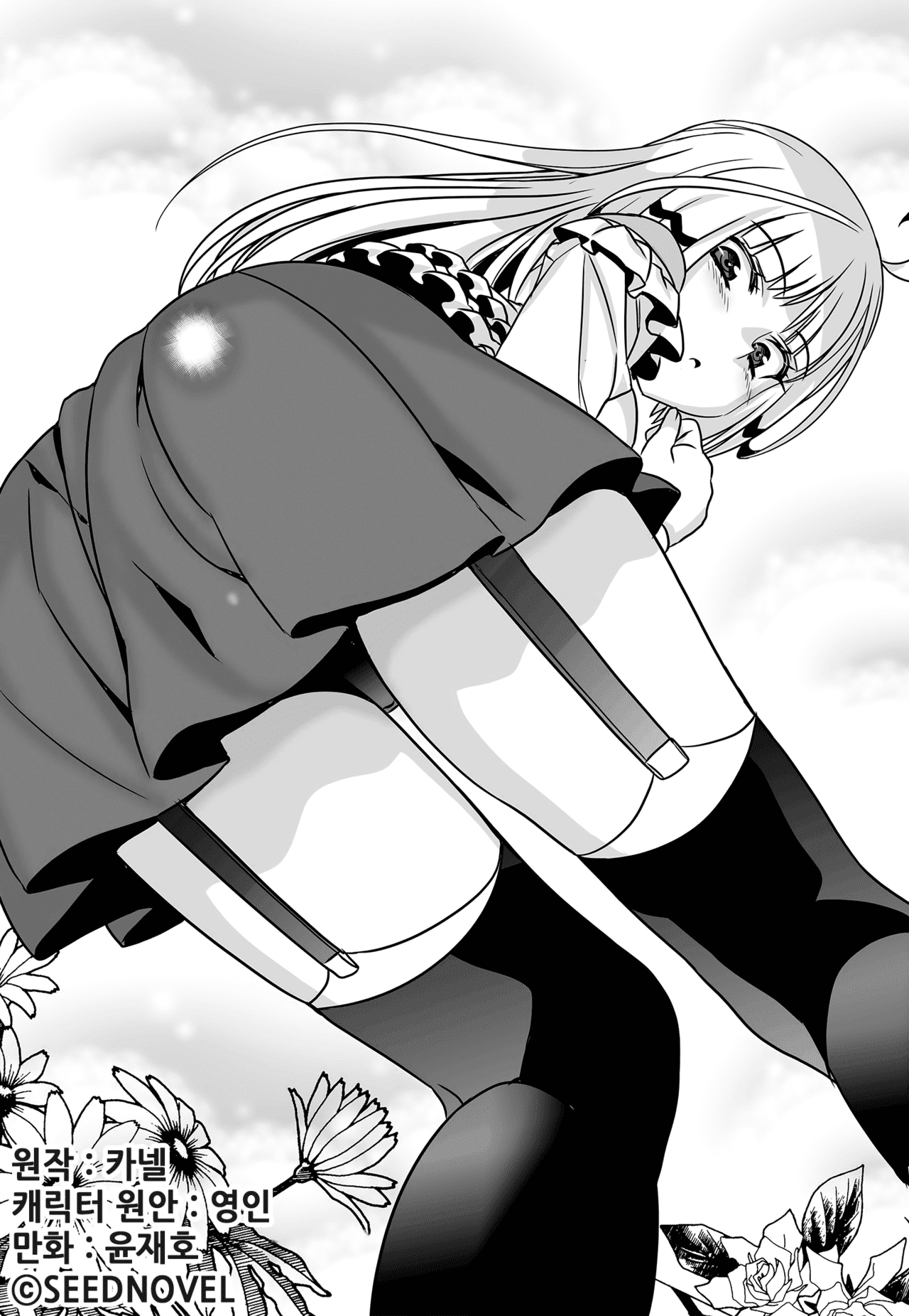 My Love Tiger chapter 113 - page 3