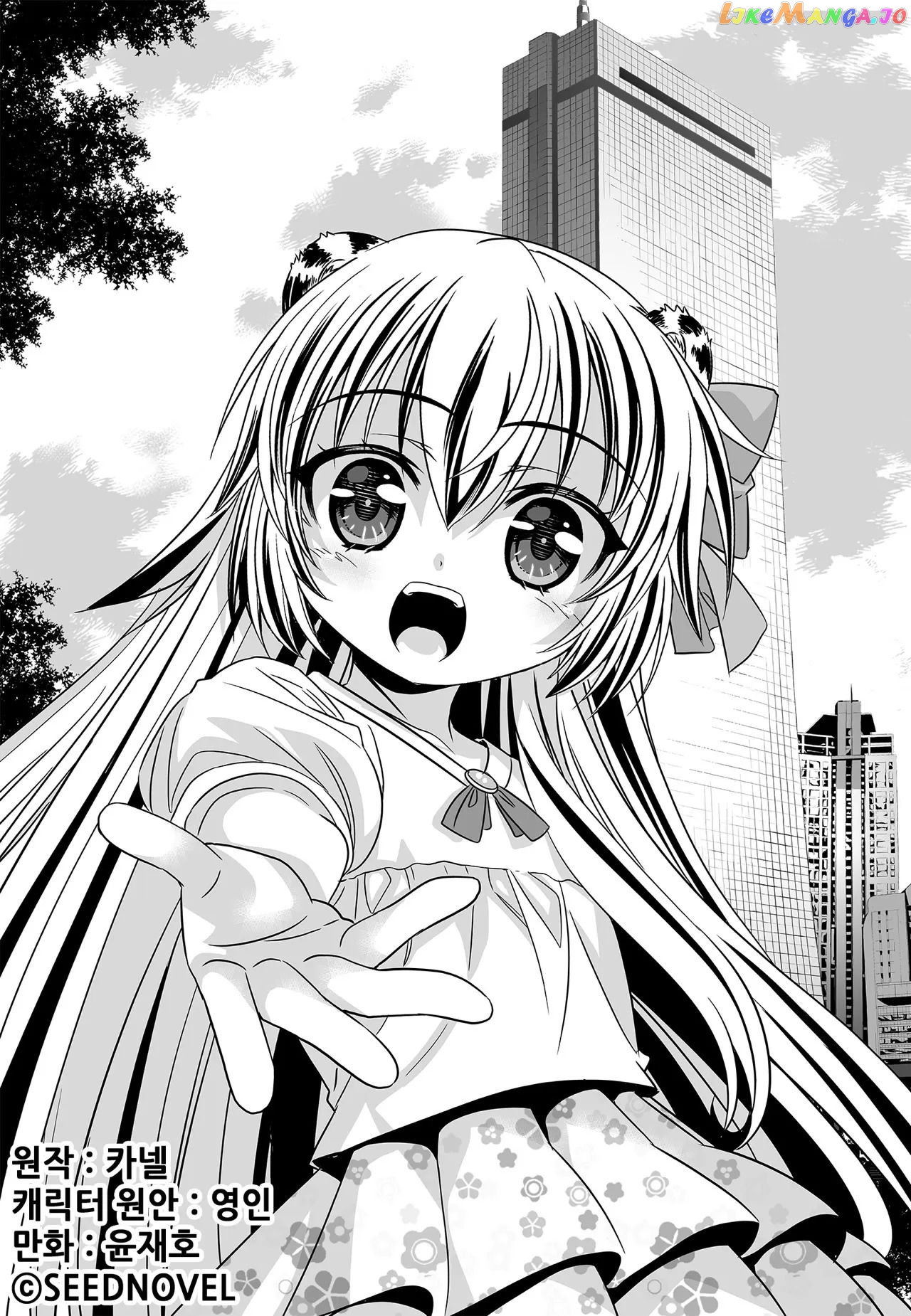 My Love Tiger chapter 186 - page 1