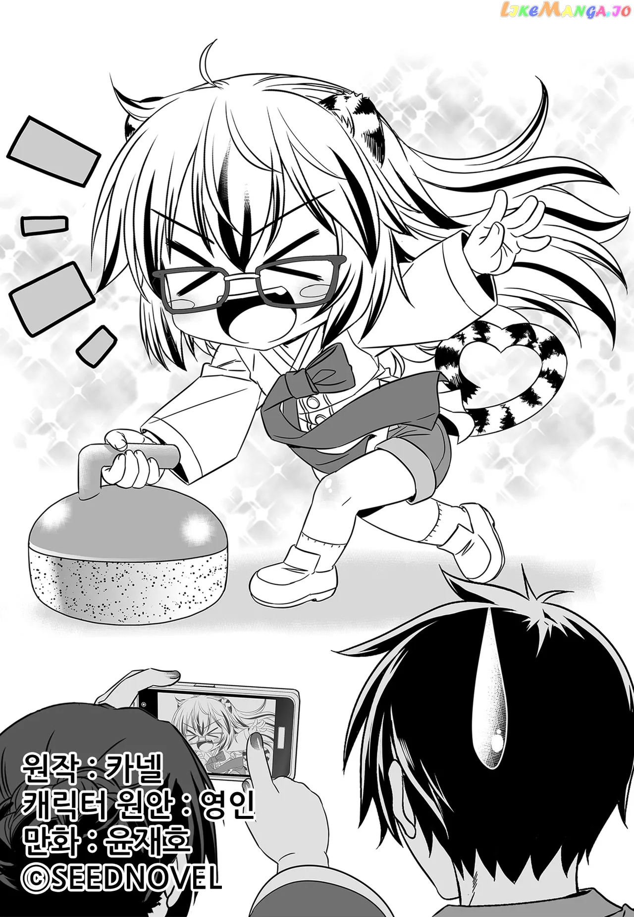My Love Tiger chapter 204 - page 2