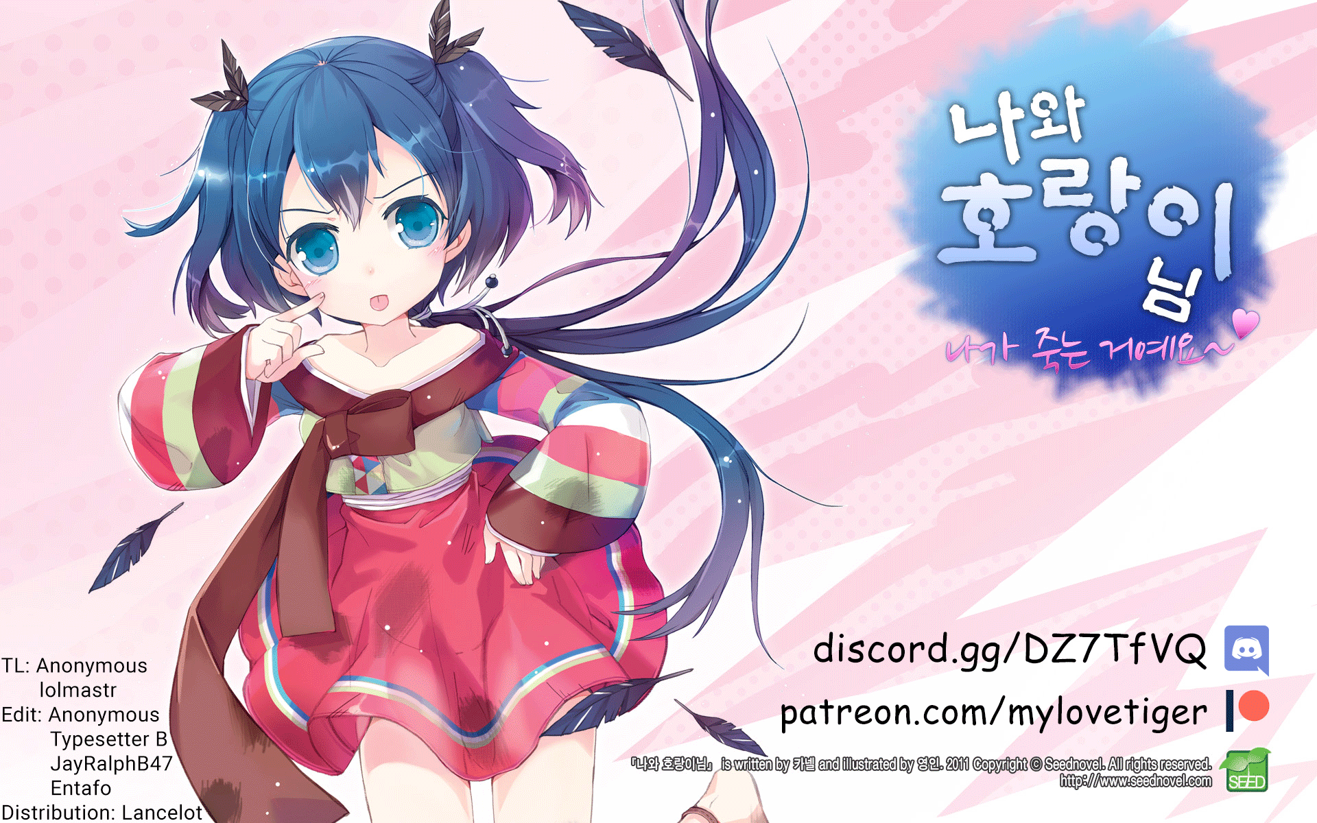 My Love Tiger chapter 206 - page 16