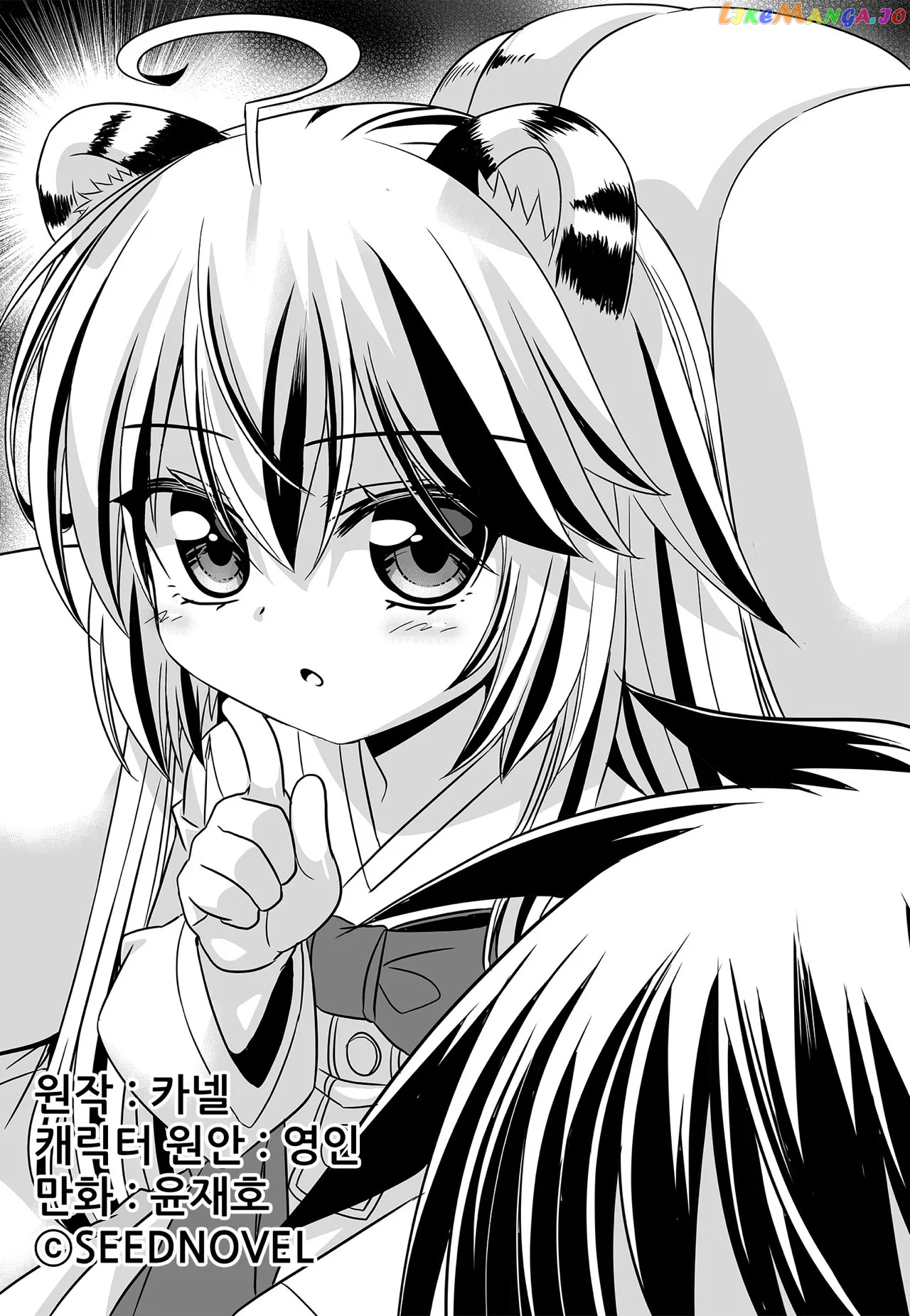 My Love Tiger chapter 206 - page 2