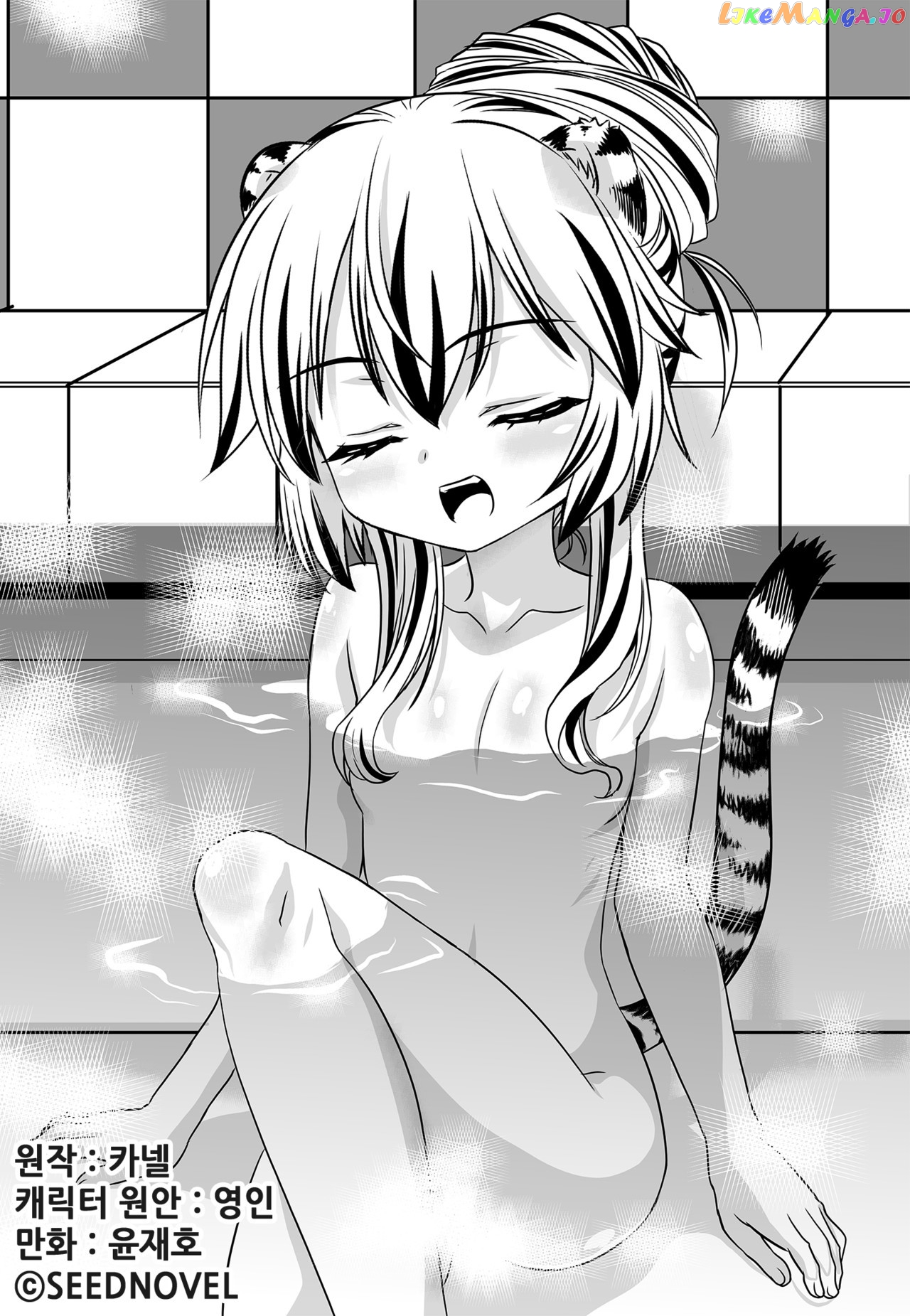 My Love Tiger chapter 124 - page 1