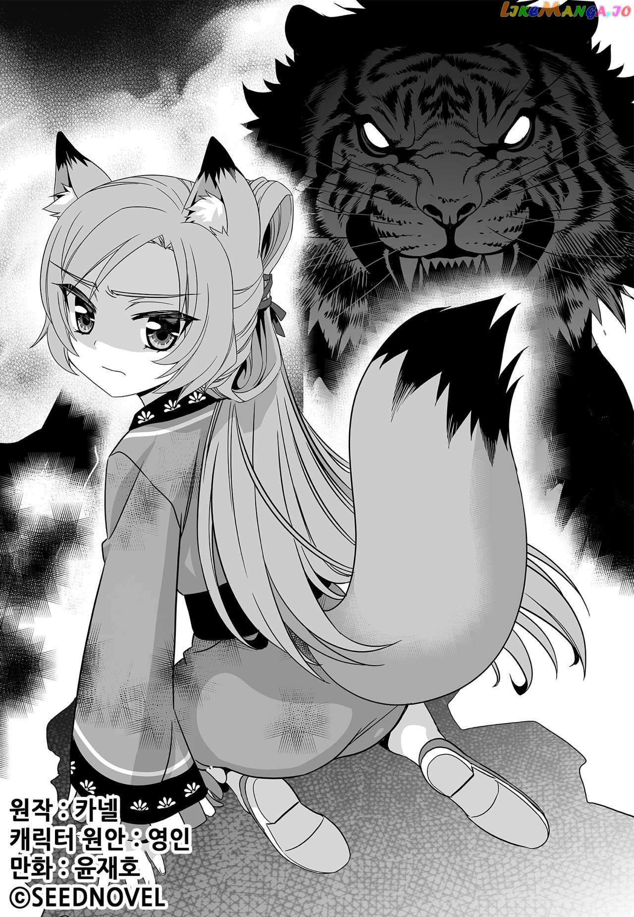 My Love Tiger chapter 166 - page 1