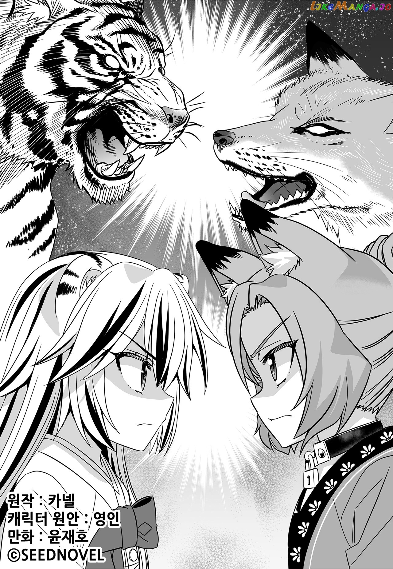 My Love Tiger chapter 172 - page 1