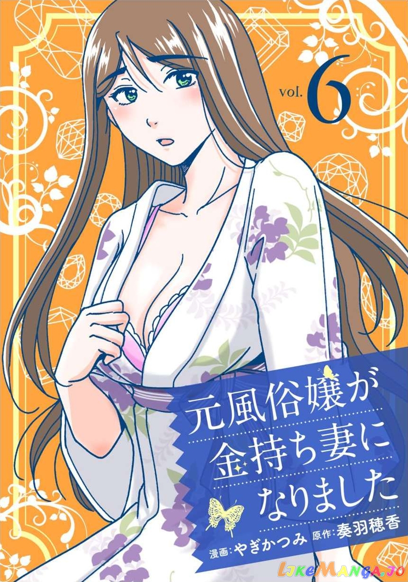 The Former Prostitute Became A Rich Wife chapter 42 - page 1
