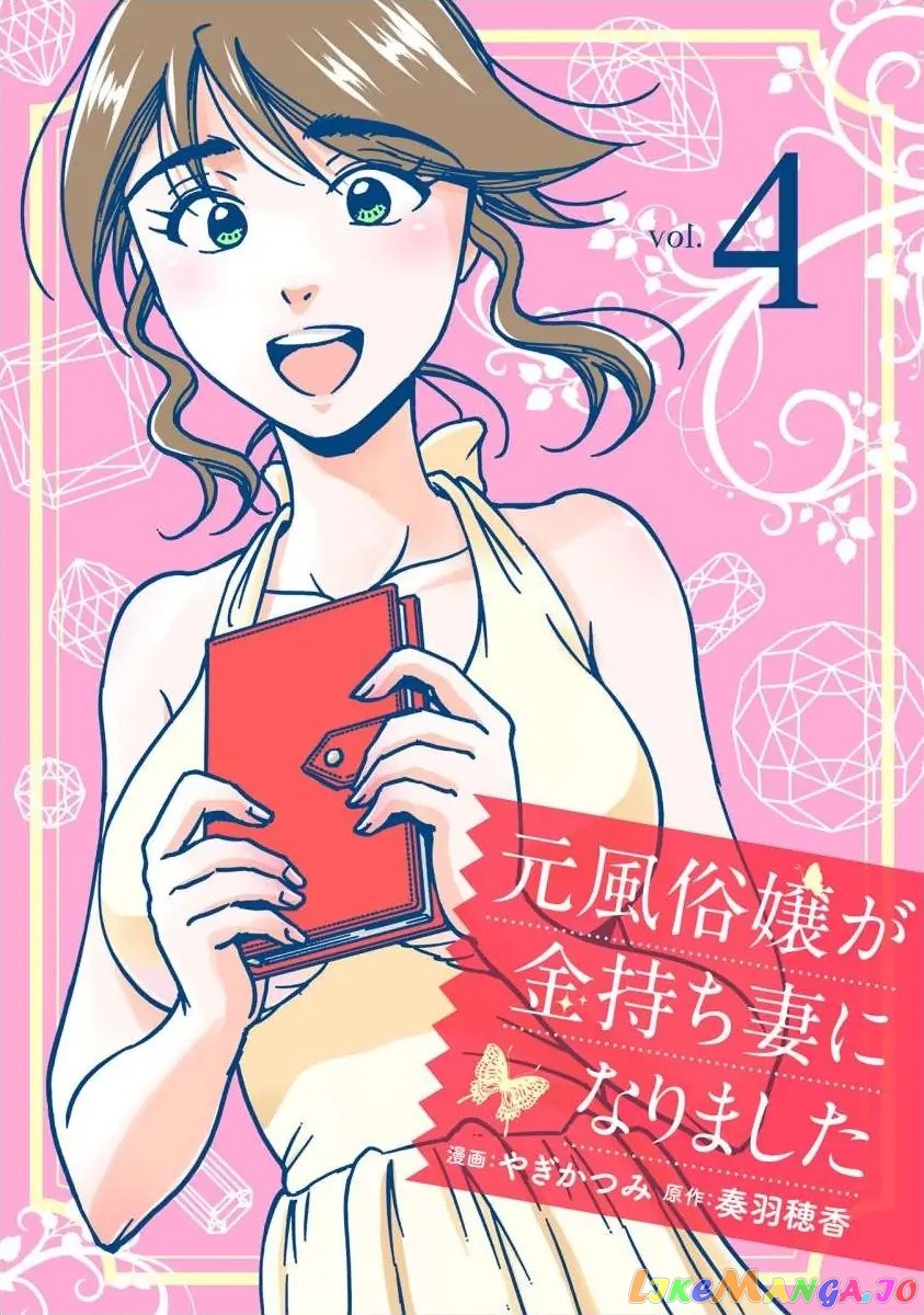 The Former Prostitute Became A Rich Wife chapter 26 - page 1