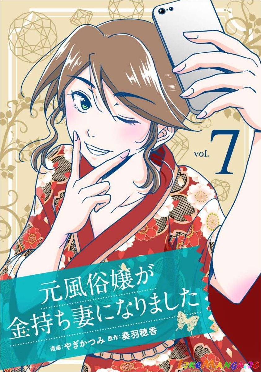 The Former Prostitute Became A Rich Wife chapter 50 - page 1