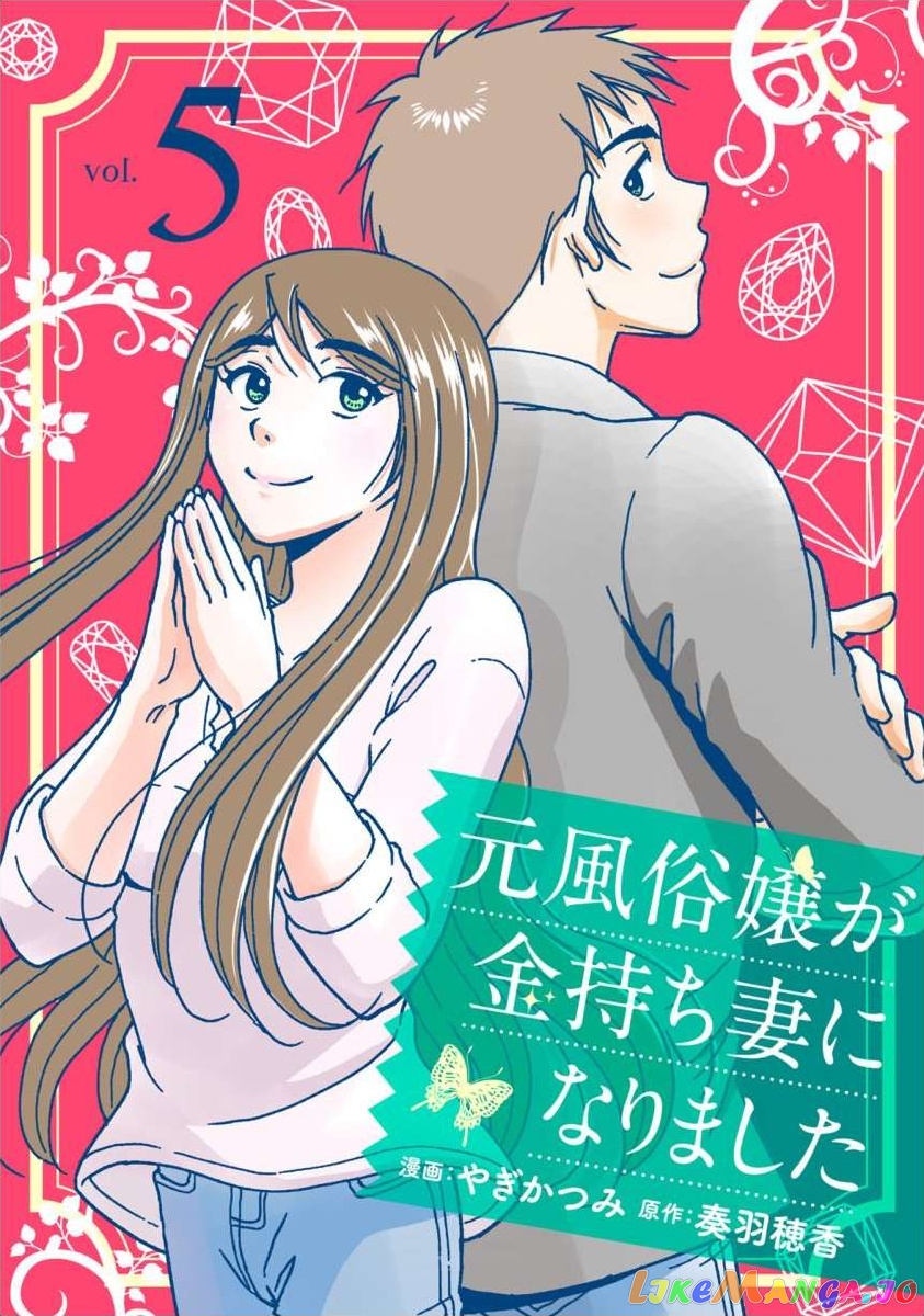 The Former Prostitute Became A Rich Wife chapter 34 - page 1