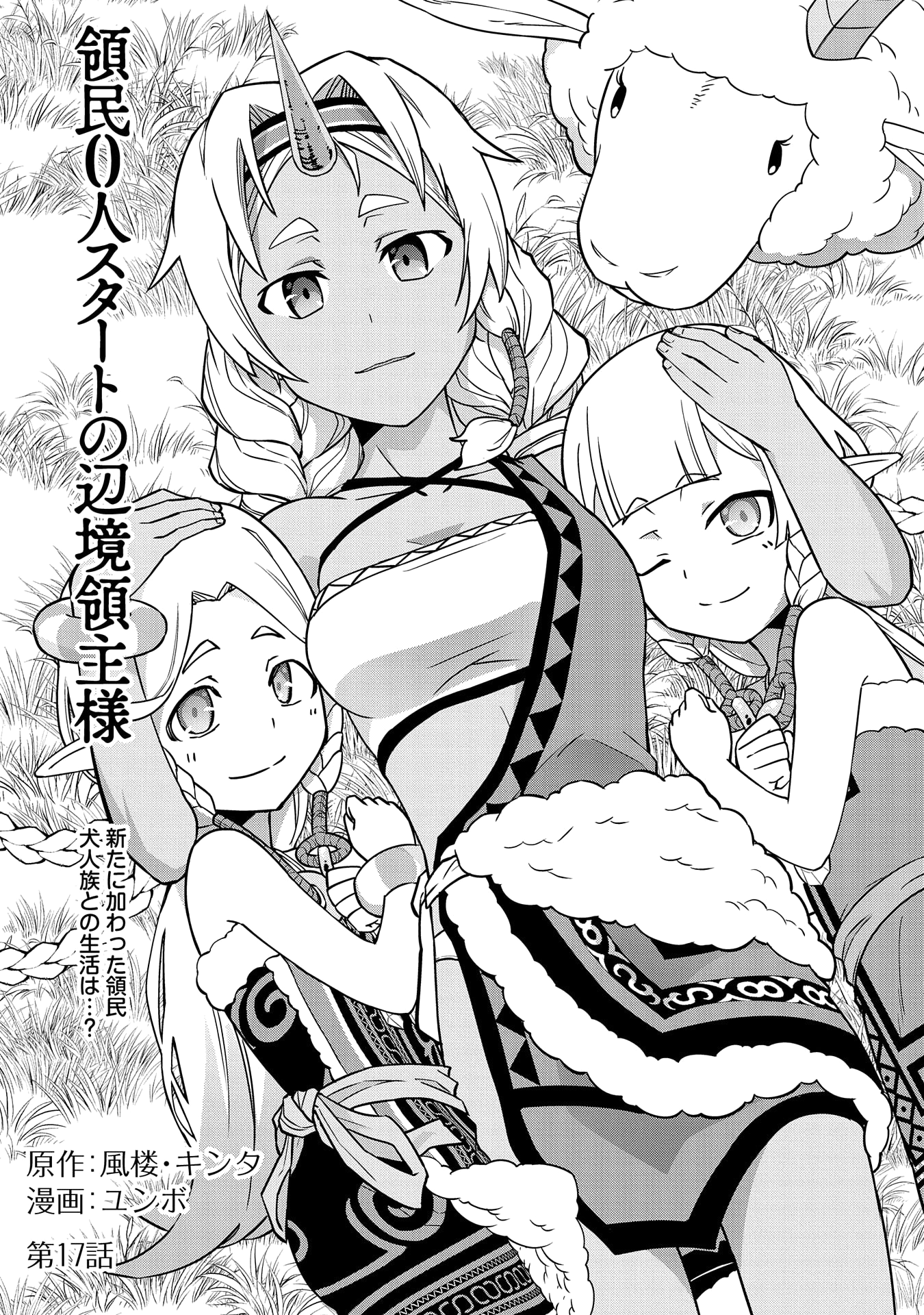 The Population Of The Frontier Owner Starts With 0. chapter 17 - page 3
