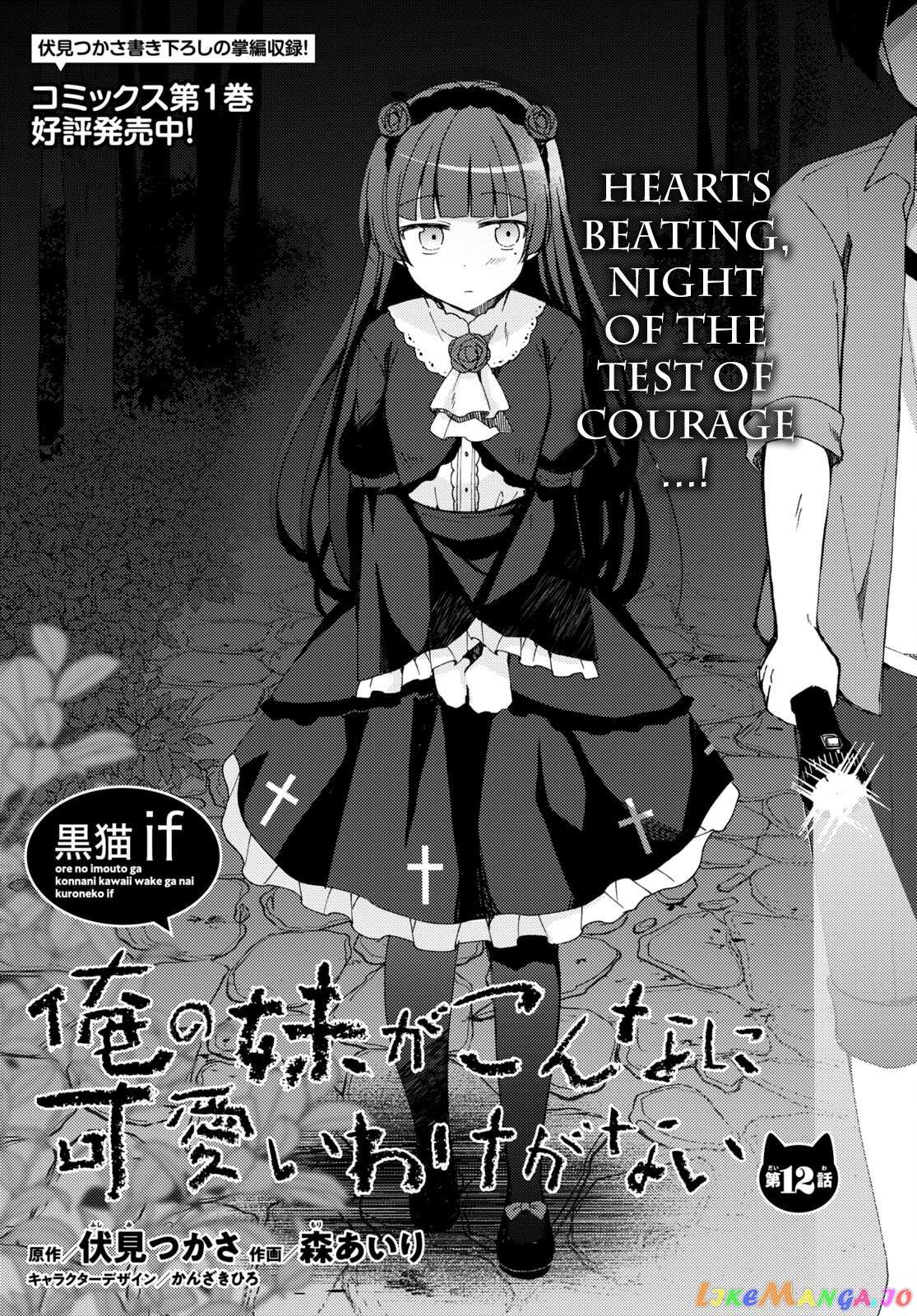 Ore No Imouto Ga Konnani Kawaii Wake Ga Nai: Kuroneko If chapter 12 - page 1