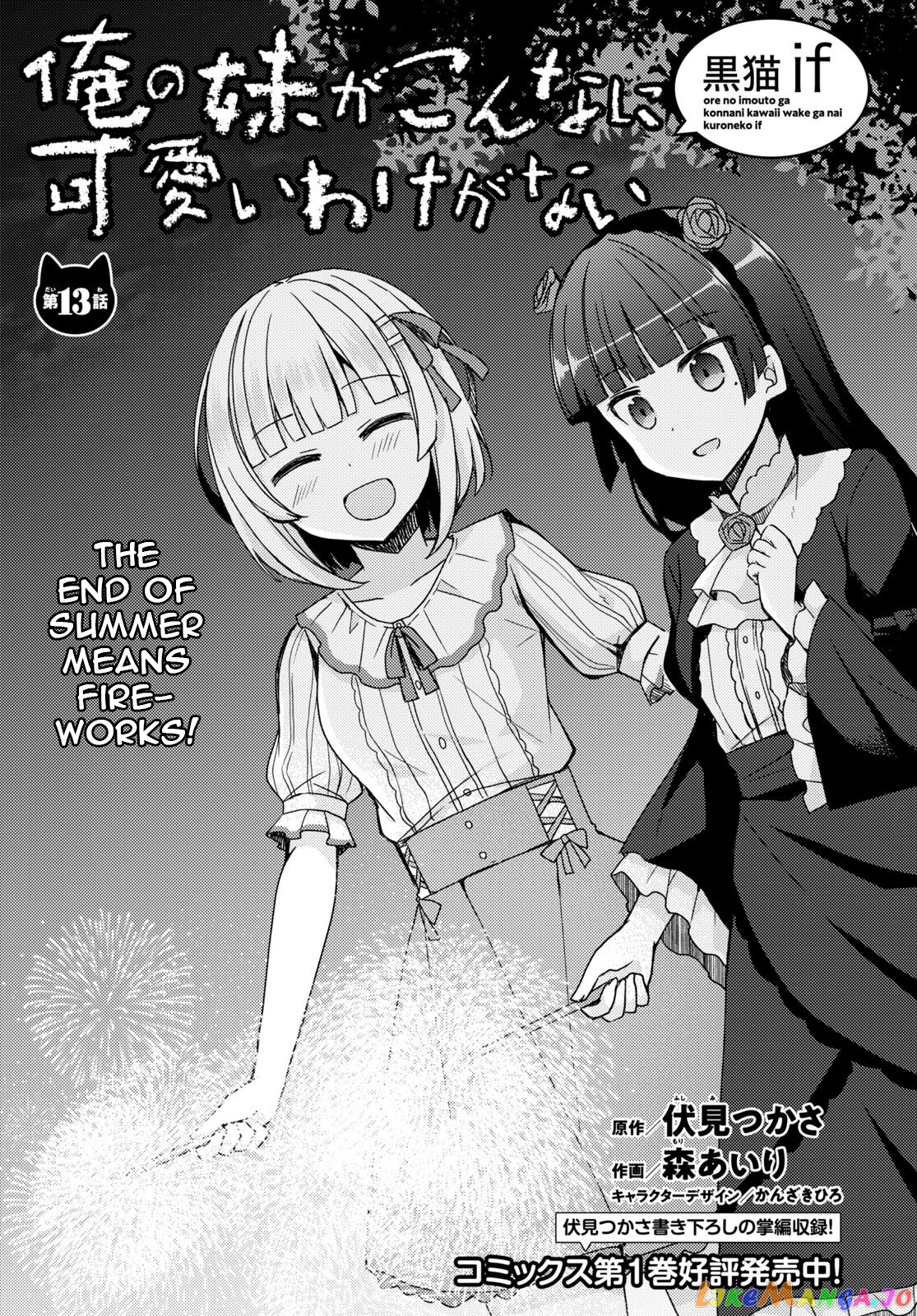 Ore No Imouto Ga Konnani Kawaii Wake Ga Nai: Kuroneko If chapter 13 - page 1