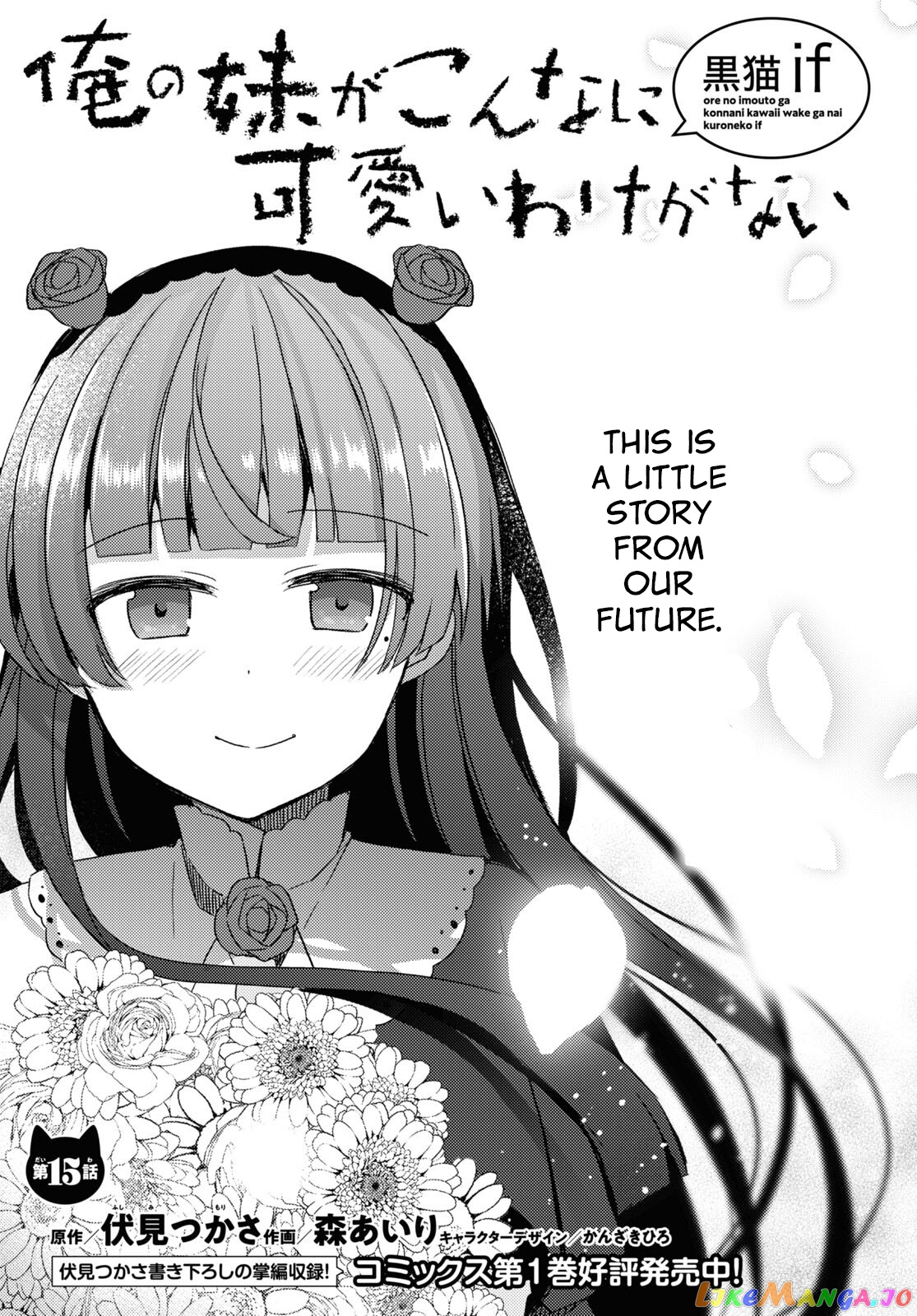Ore No Imouto Ga Konnani Kawaii Wake Ga Nai: Kuroneko If chapter 15 - page 1