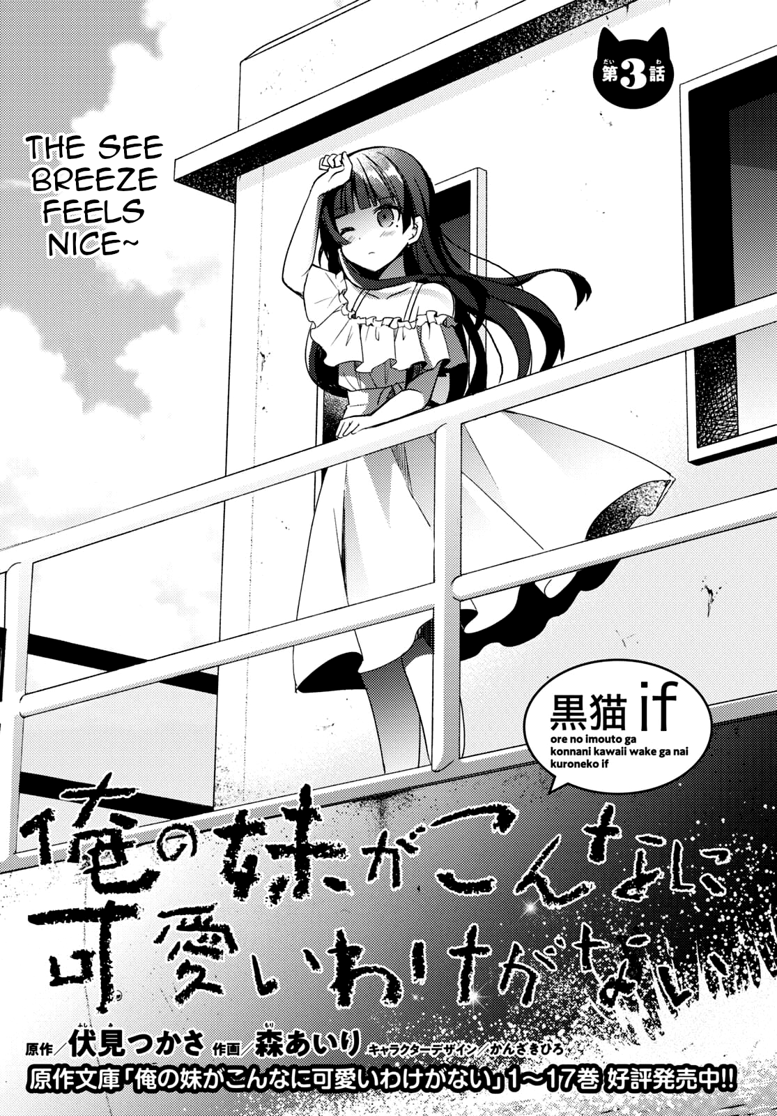 Ore No Imouto Ga Konnani Kawaii Wake Ga Nai: Kuroneko If chapter 3 - page 1