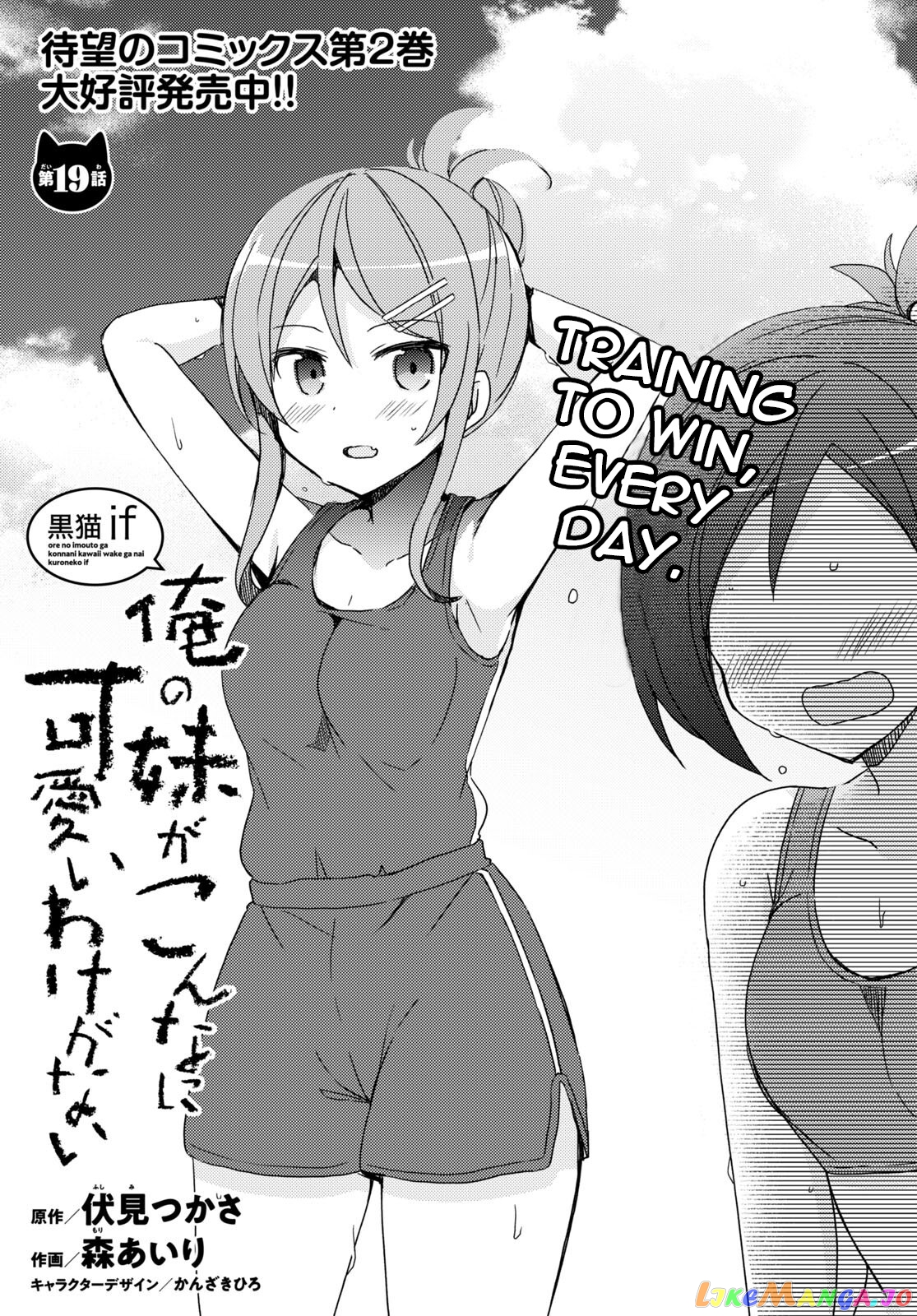 Ore No Imouto Ga Konnani Kawaii Wake Ga Nai: Kuroneko If chapter 19 - page 1