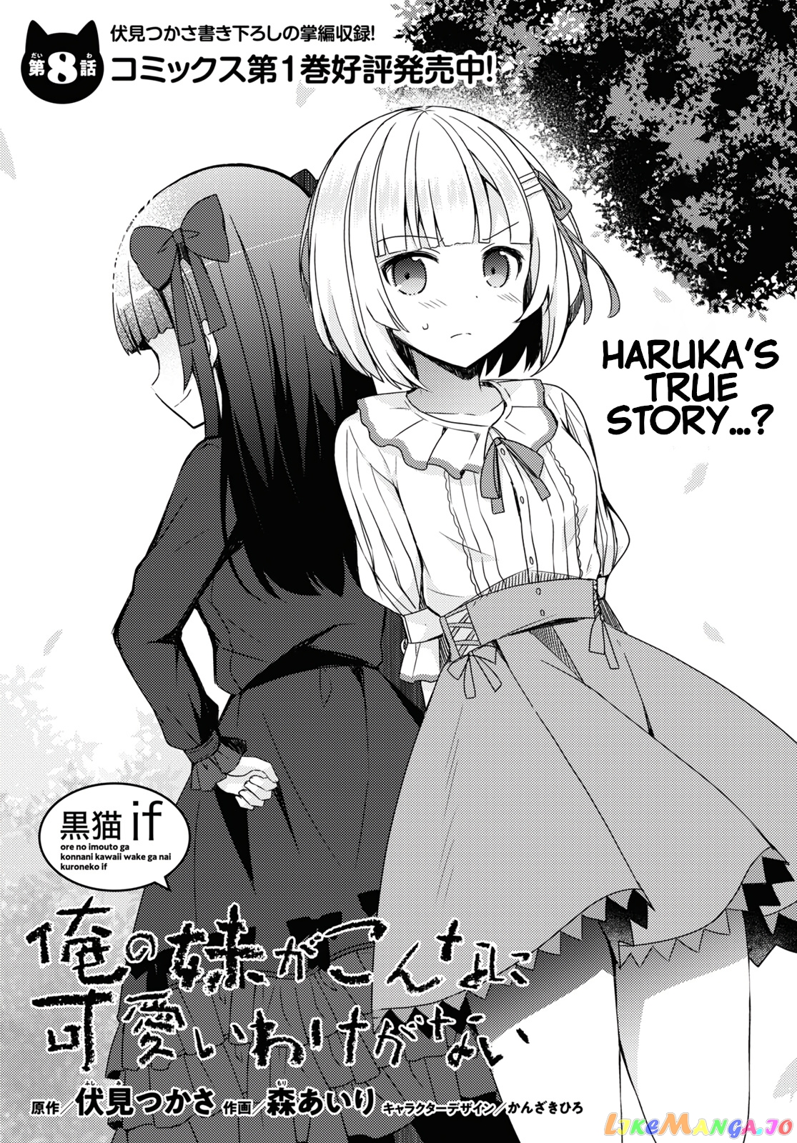 Ore No Imouto Ga Konnani Kawaii Wake Ga Nai: Kuroneko If chapter 8 - page 1