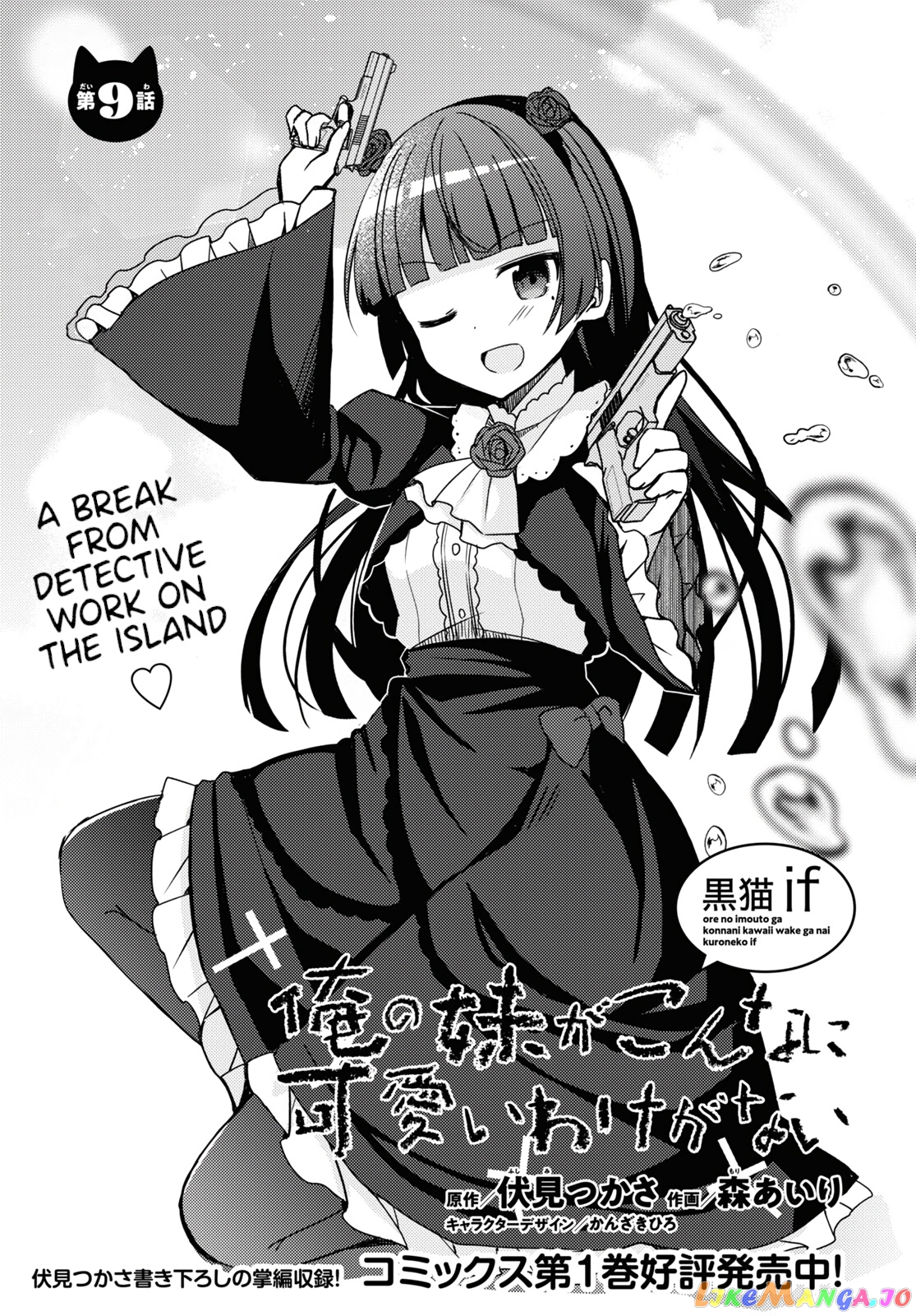 Ore No Imouto Ga Konnani Kawaii Wake Ga Nai: Kuroneko If chapter 9 - page 1