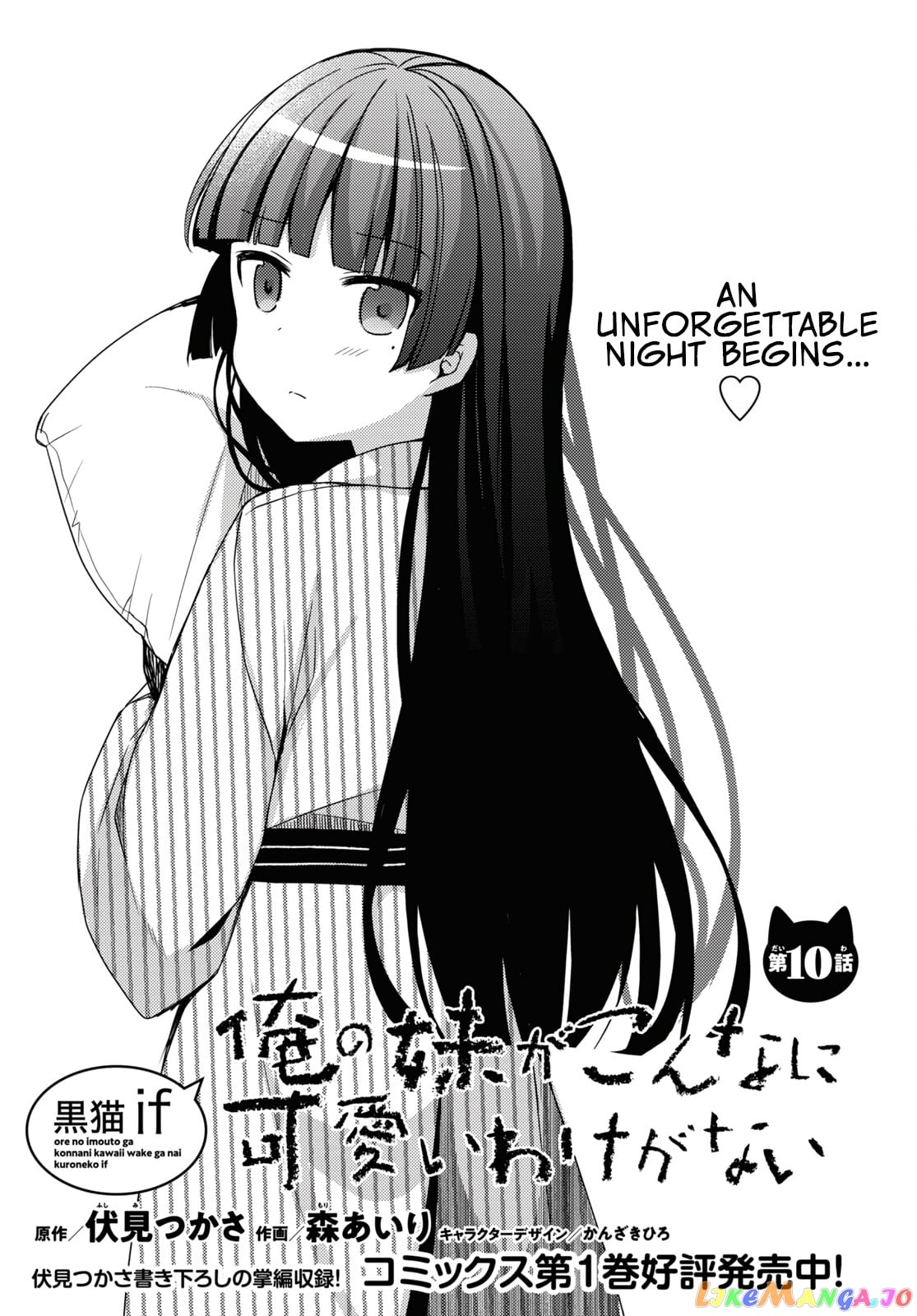 Ore No Imouto Ga Konnani Kawaii Wake Ga Nai: Kuroneko If chapter 10 - page 1