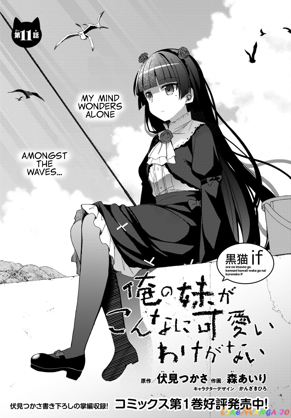 Ore No Imouto Ga Konnani Kawaii Wake Ga Nai: Kuroneko If chapter 11 - page 1