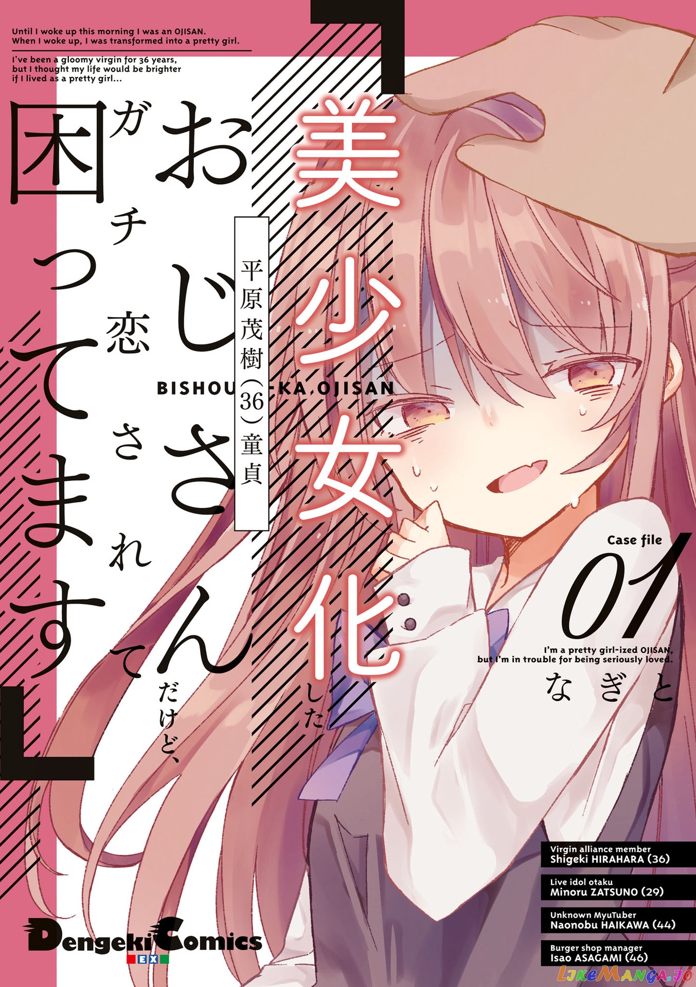 Bishoujokashita Oji-San Dakedo, Gachi Koi Sarete Komattemasu chapter 0 - page 1