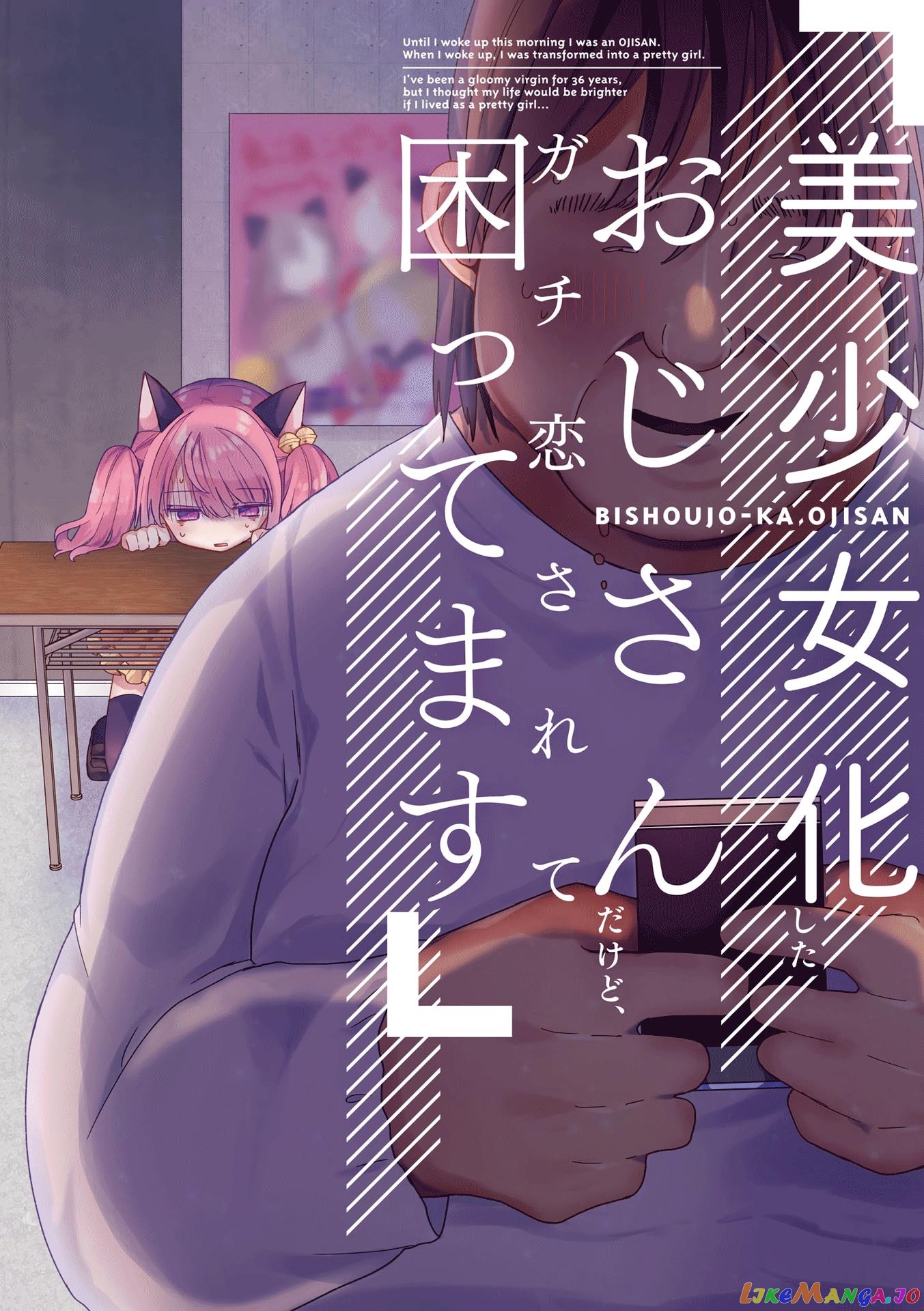 Bishoujokashita Oji-San Dakedo, Gachi Koi Sarete Komattemasu chapter 17 - page 3