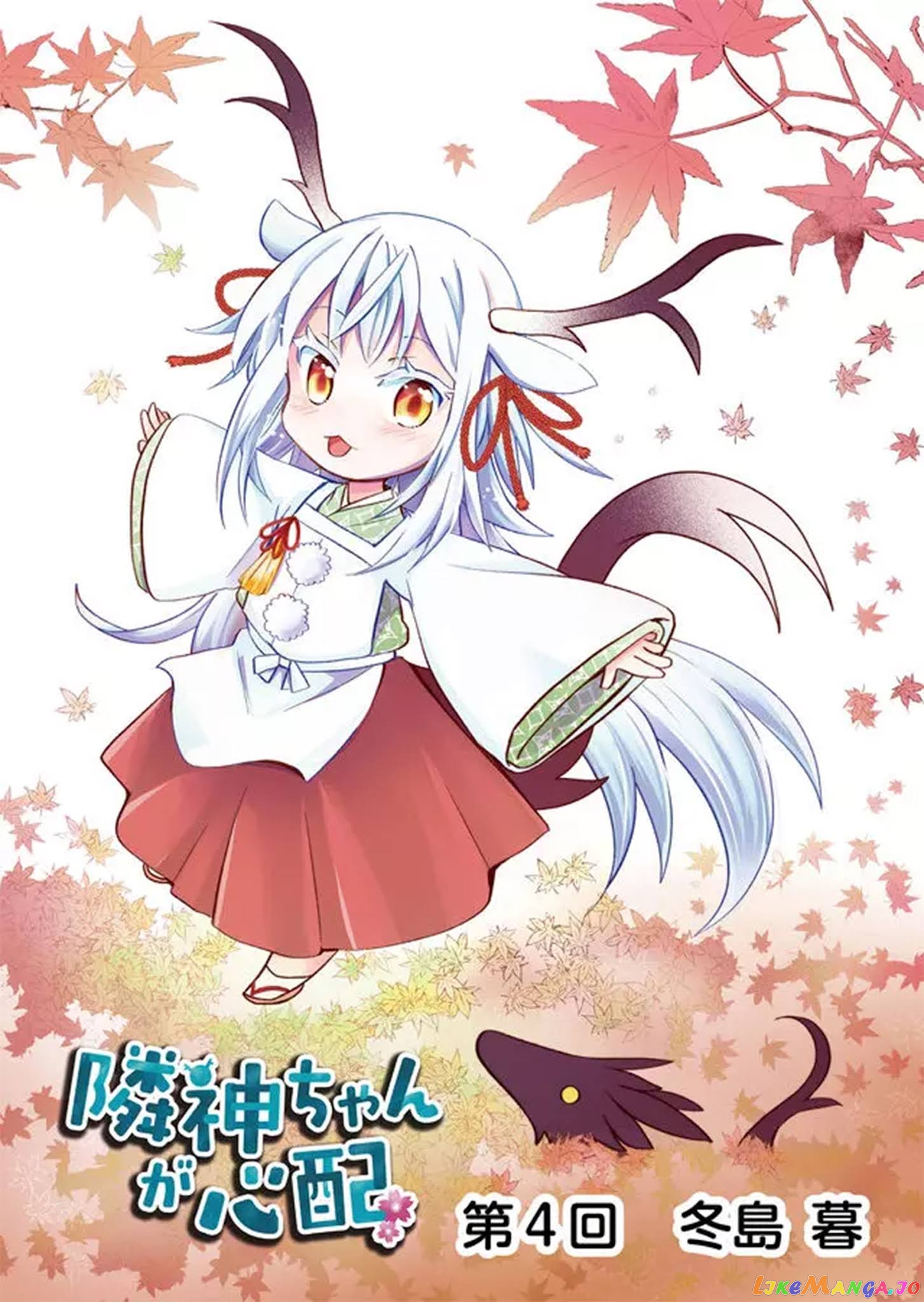 Rinjin-chan ga shinpai chapter 4 - page 1