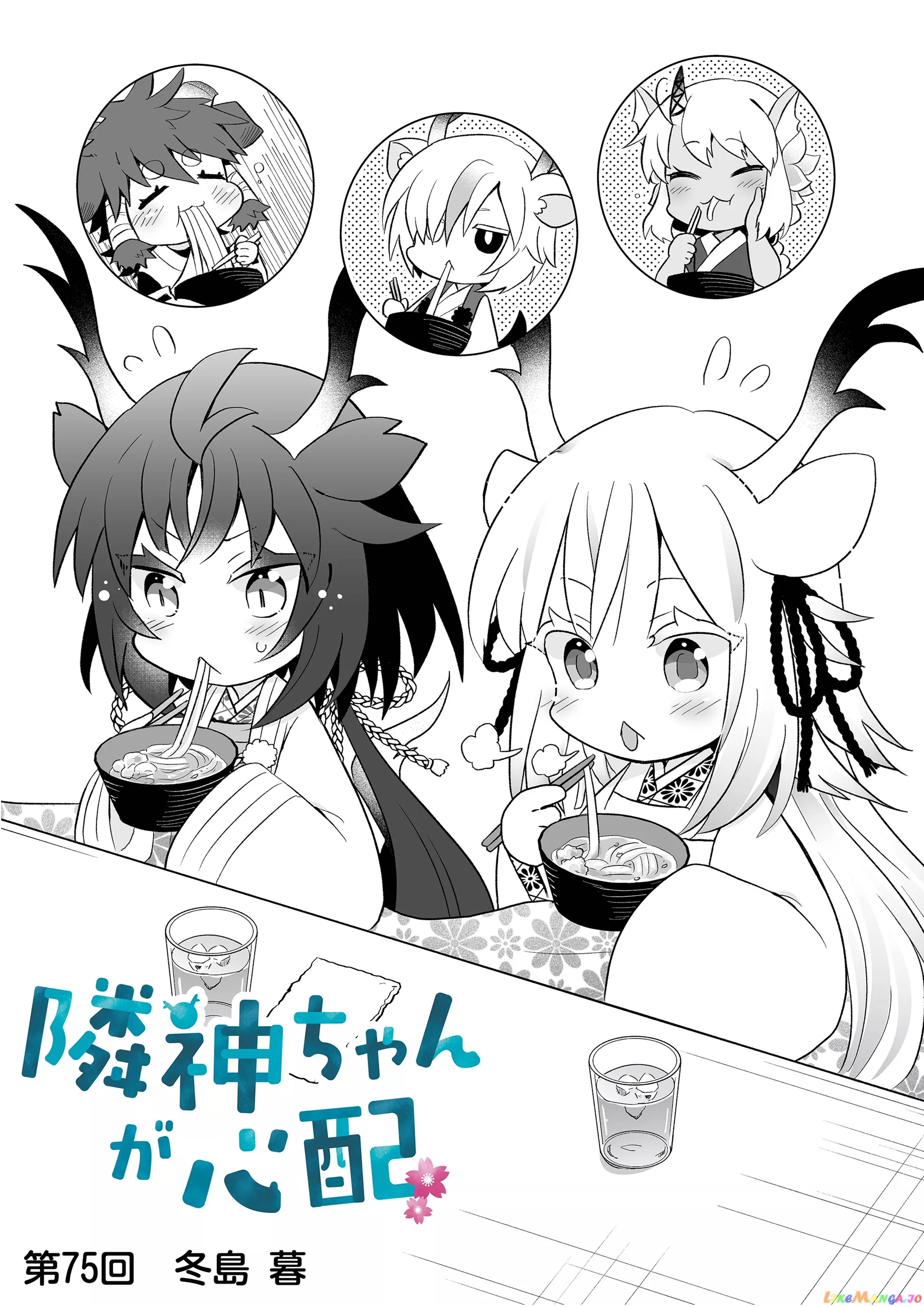 Rinjin-chan ga shinpai chapter 75 - page 1