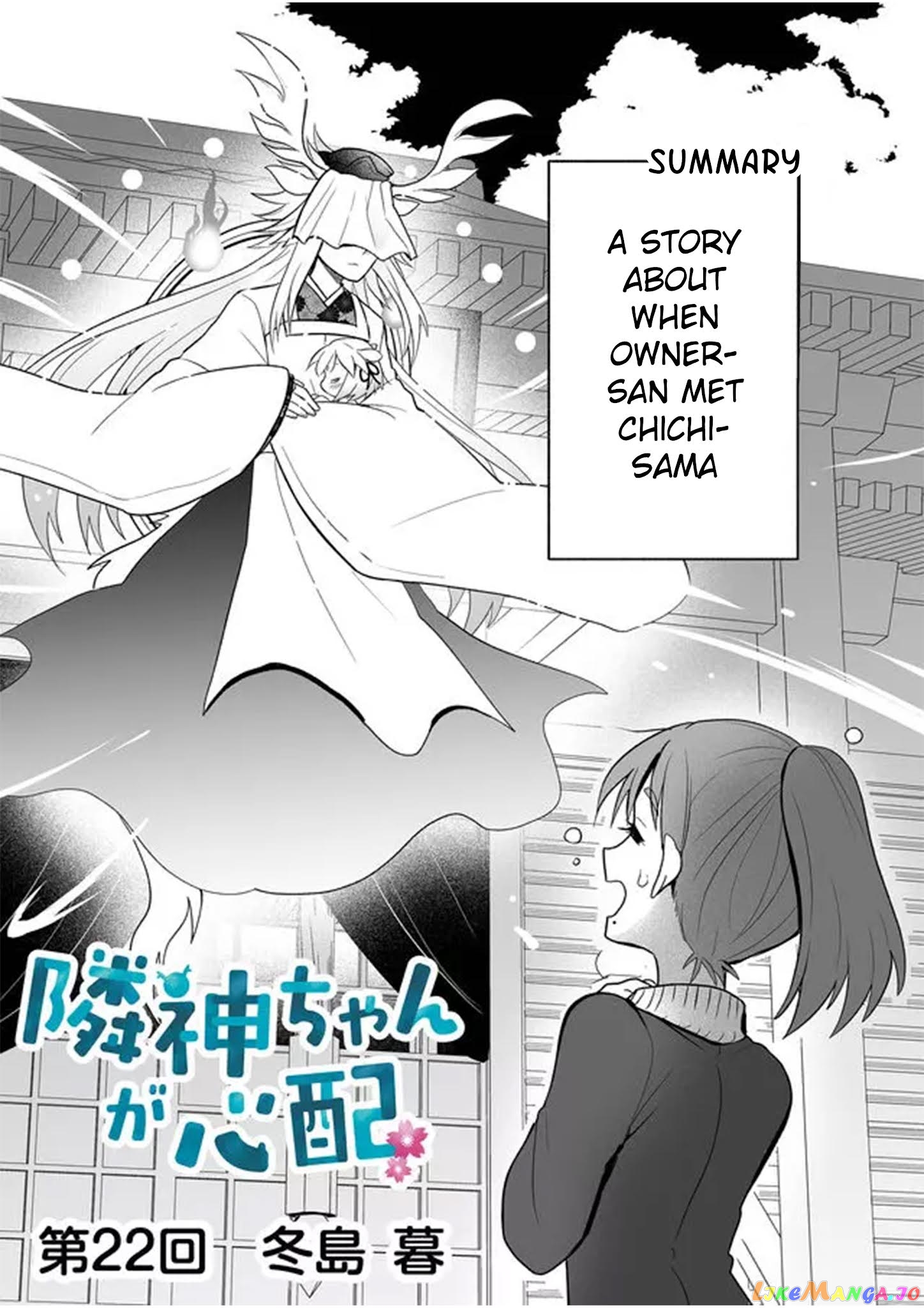 Rinjin-chan ga shinpai chapter 22 - page 1