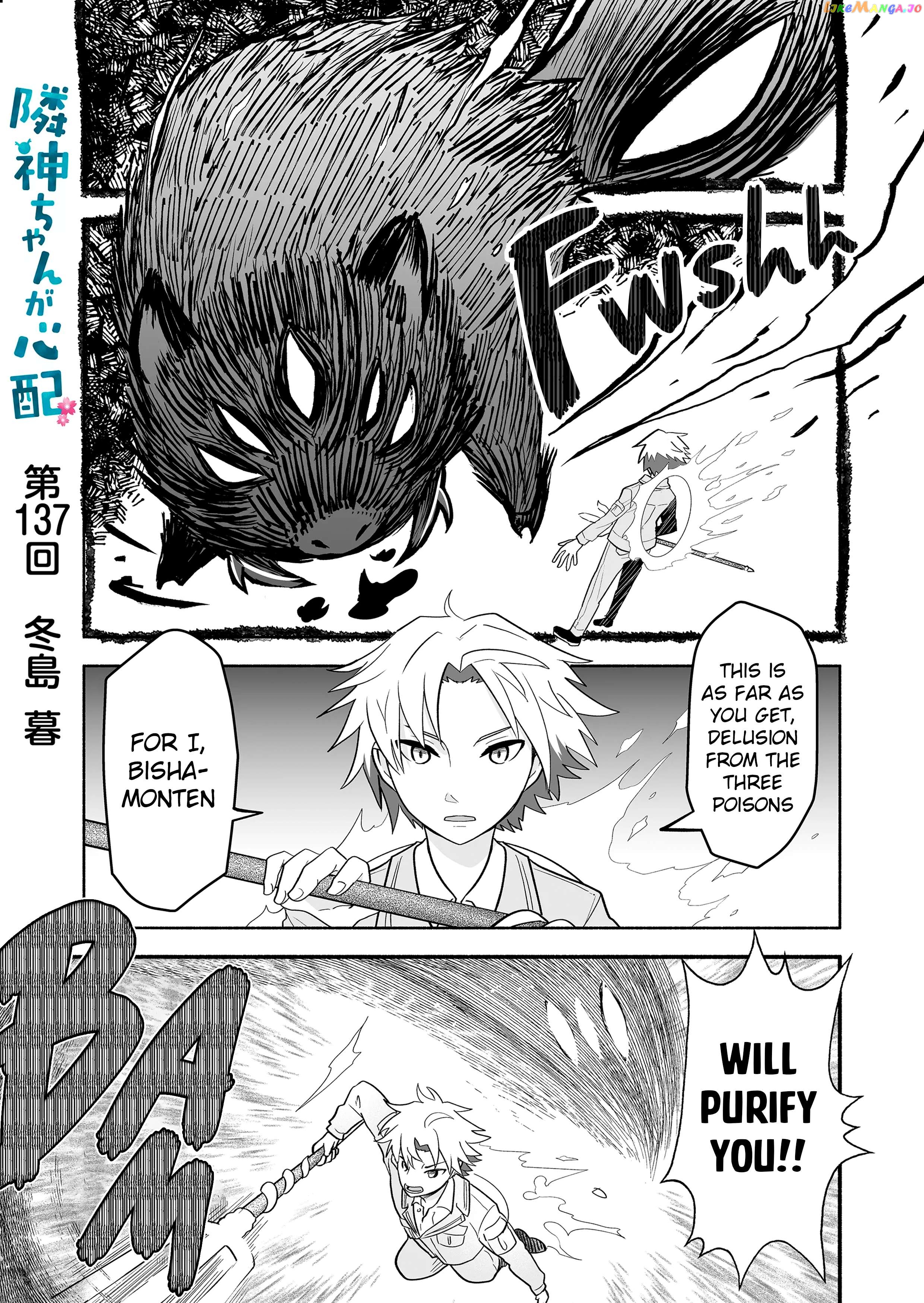 Rinjin-chan ga shinpai Chapter 137 - page 1