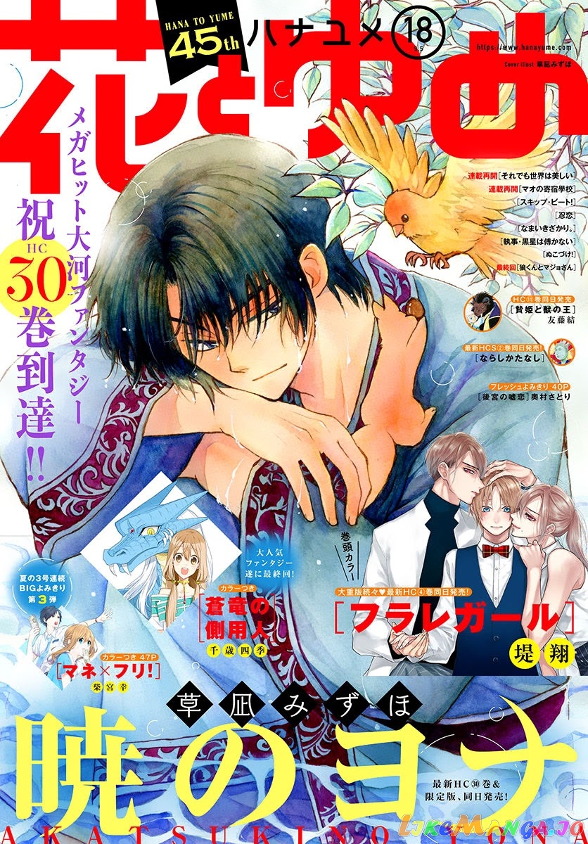 Akatsuki no Yona Chapter 180 - page 1