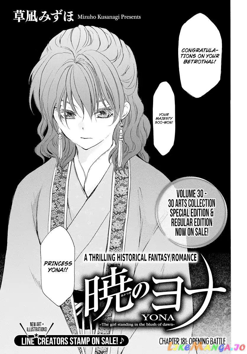 Akatsuki no Yona Chapter 181 - page 1