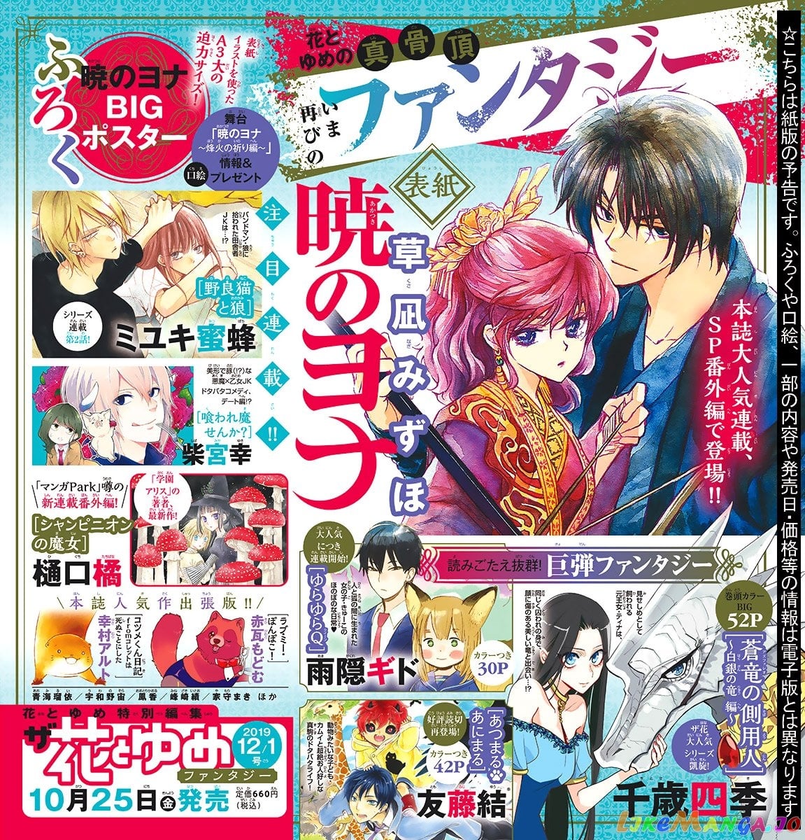 Akatsuki no Yona Chapter 182 - page 32