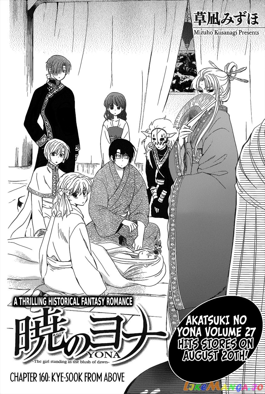 Akatsuki no Yona Chapter 160 - page 3