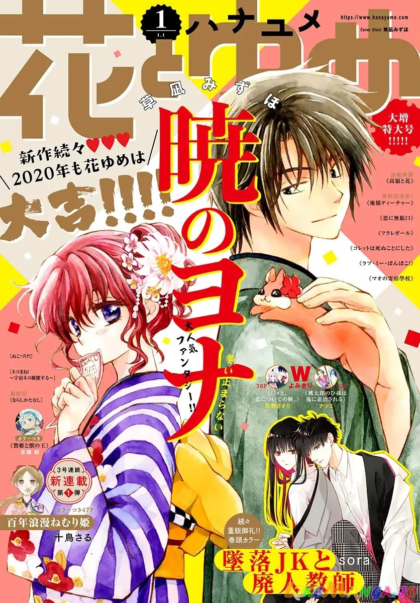 Akatsuki no Yona Chapter 184 - page 1