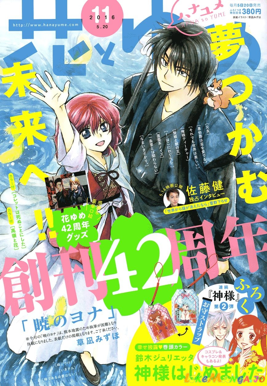 Akatsuki no Yona Chapter 123 - page 1