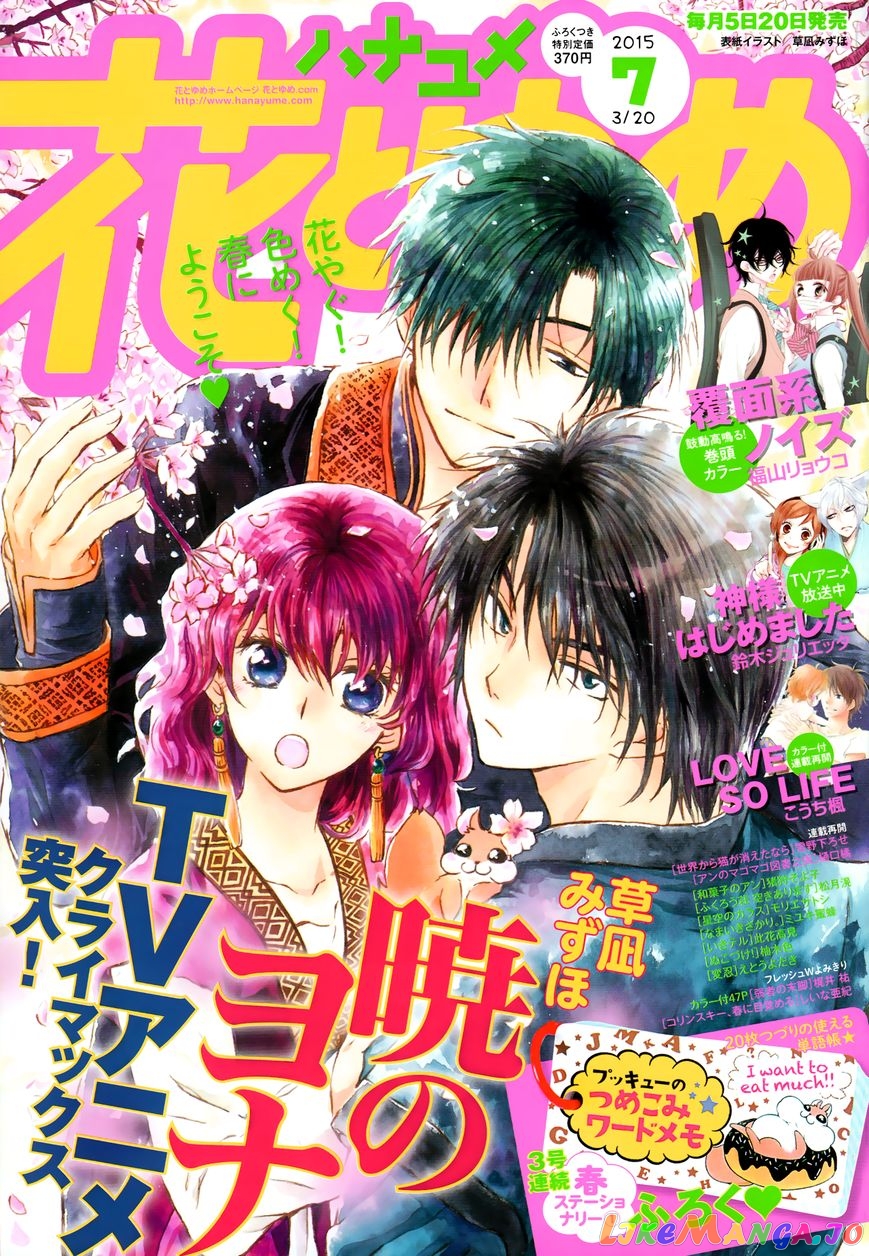 Akatsuki no Yona Chapter 103 - page 31