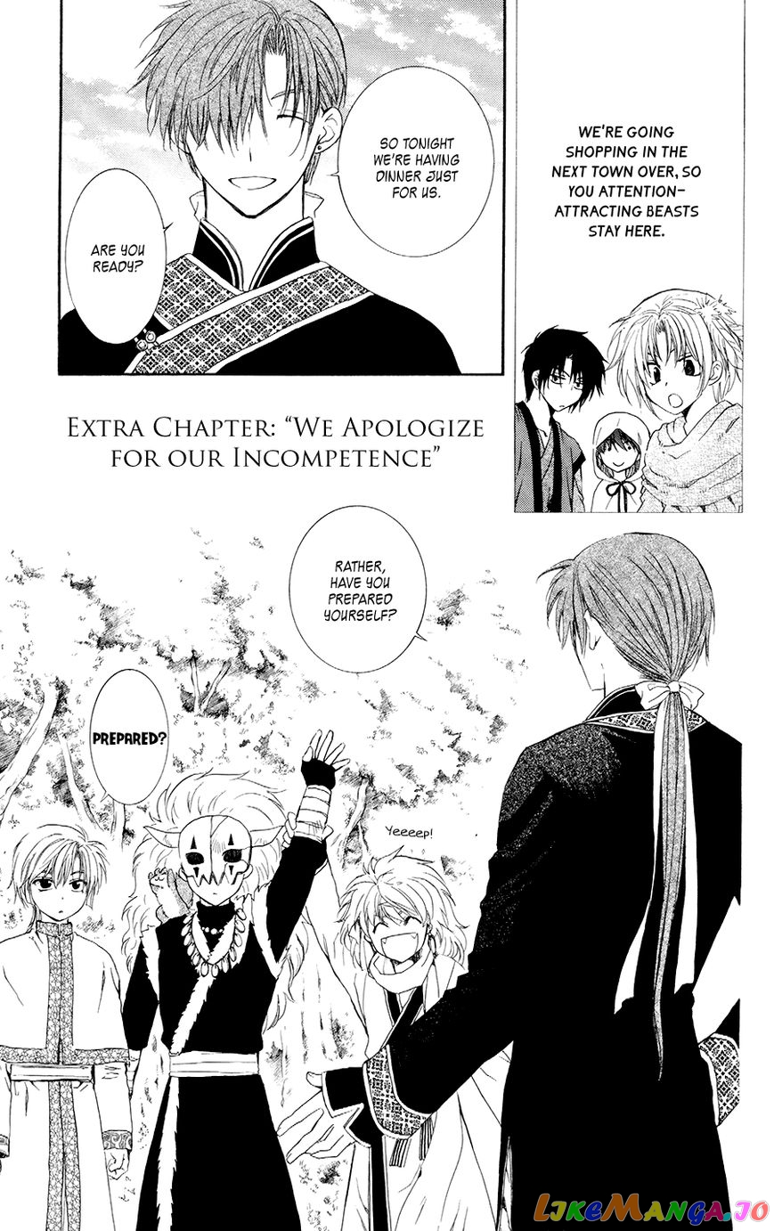 Akatsuki no Yona Chapter 105.5 - page 1