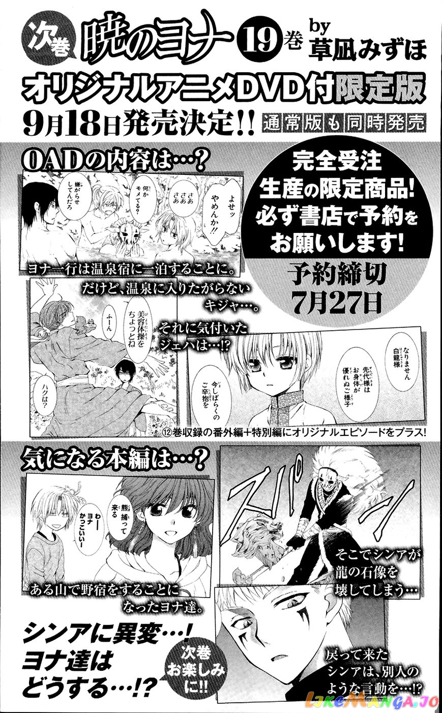 Akatsuki no Yona Chapter 105.5 - page 10
