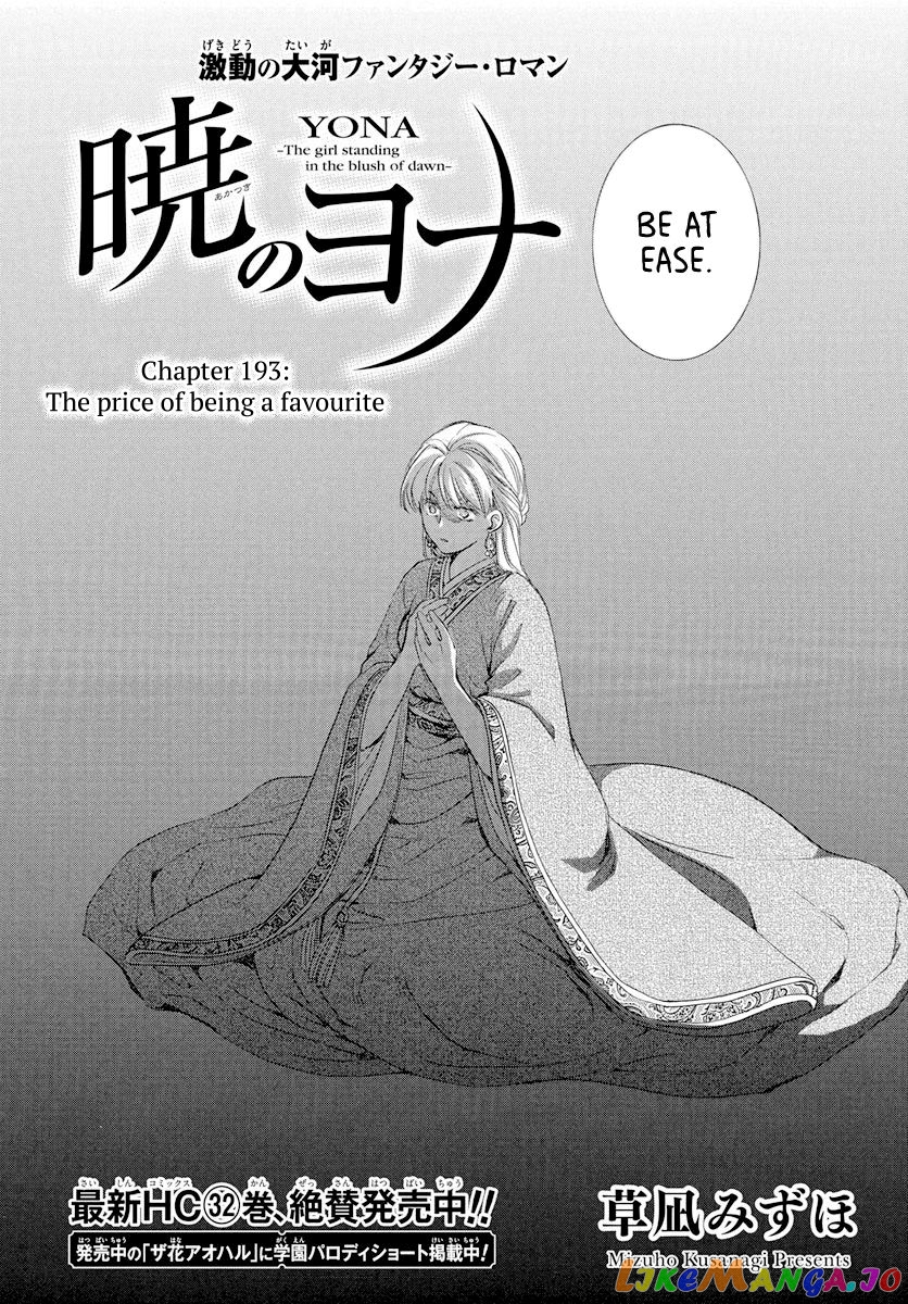 Akatsuki no Yona Chapter 193 - page 2