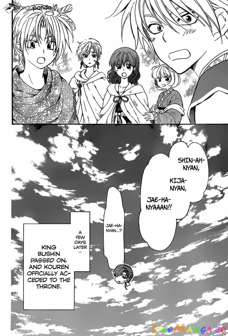 Akatsuki no Yona Chapter 150 - page 25