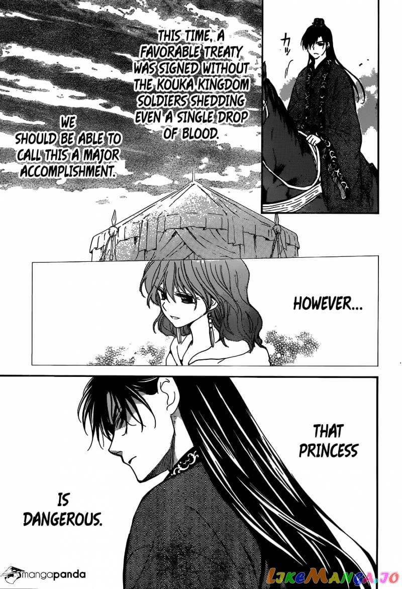 Akatsuki no Yona Chapter 150 - page 26