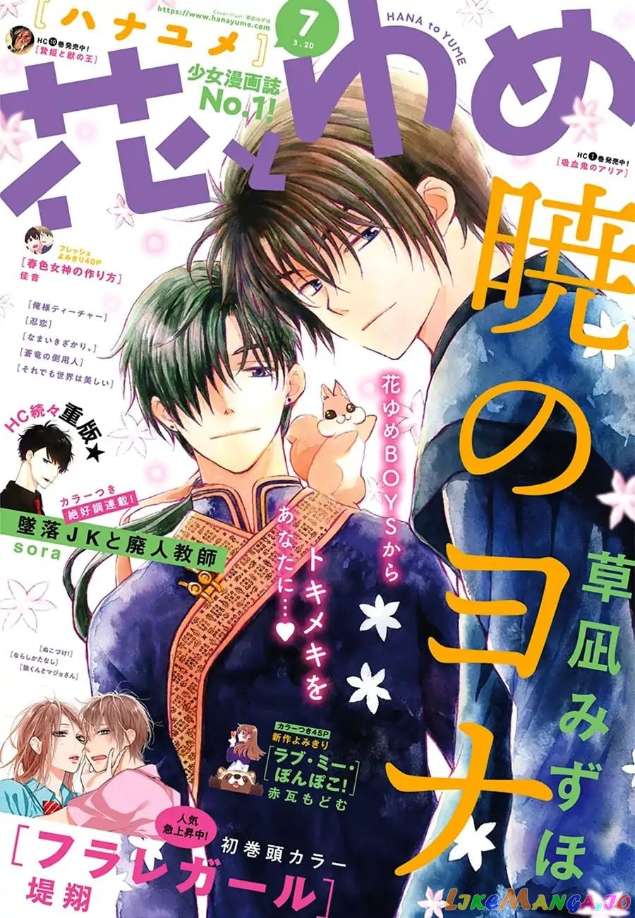 Akatsuki no Yona Chapter 172 - page 1